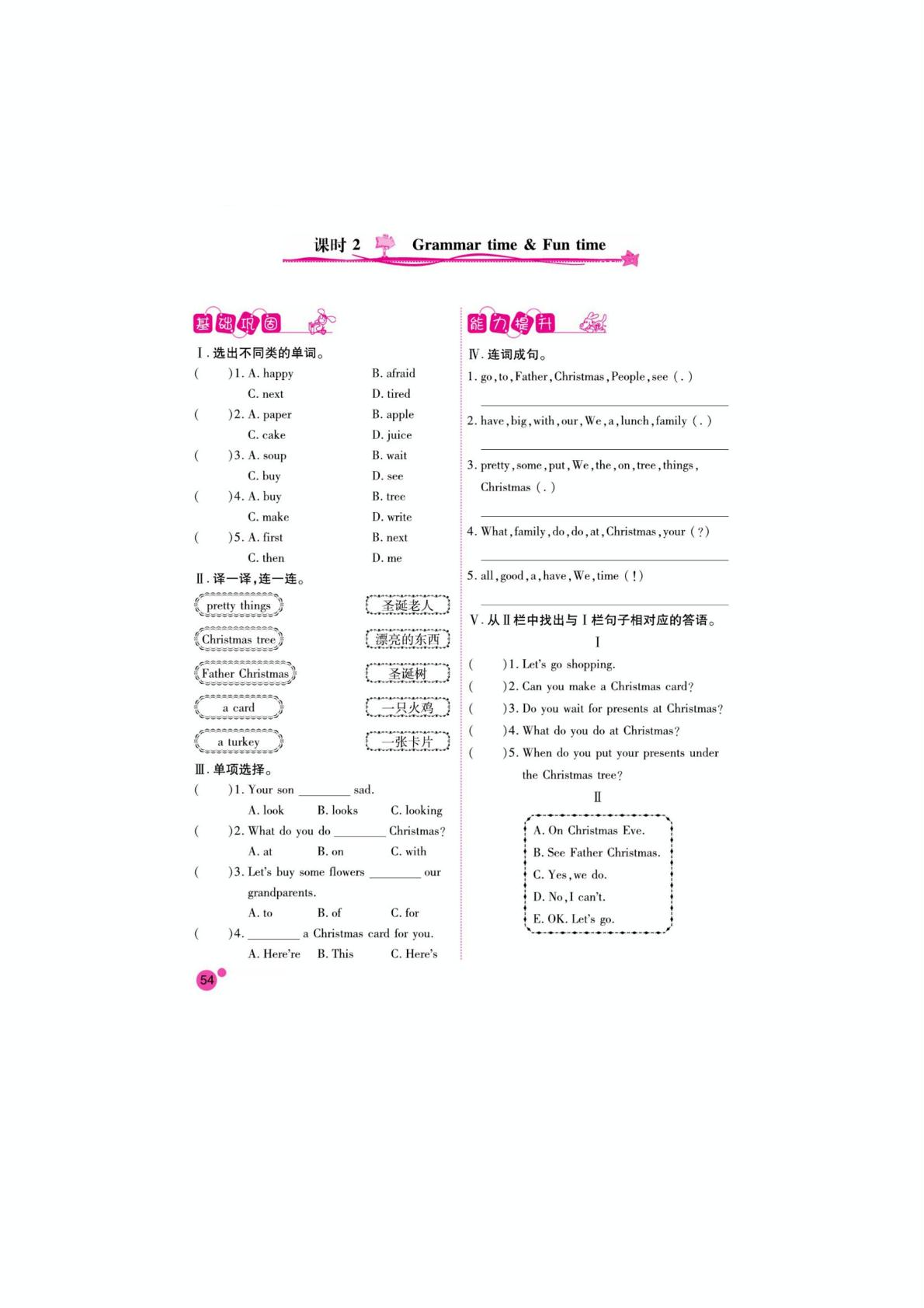 五年级上册英语一课一练 Unit 8 At Christmas  无答案PDF（译林版）三起
