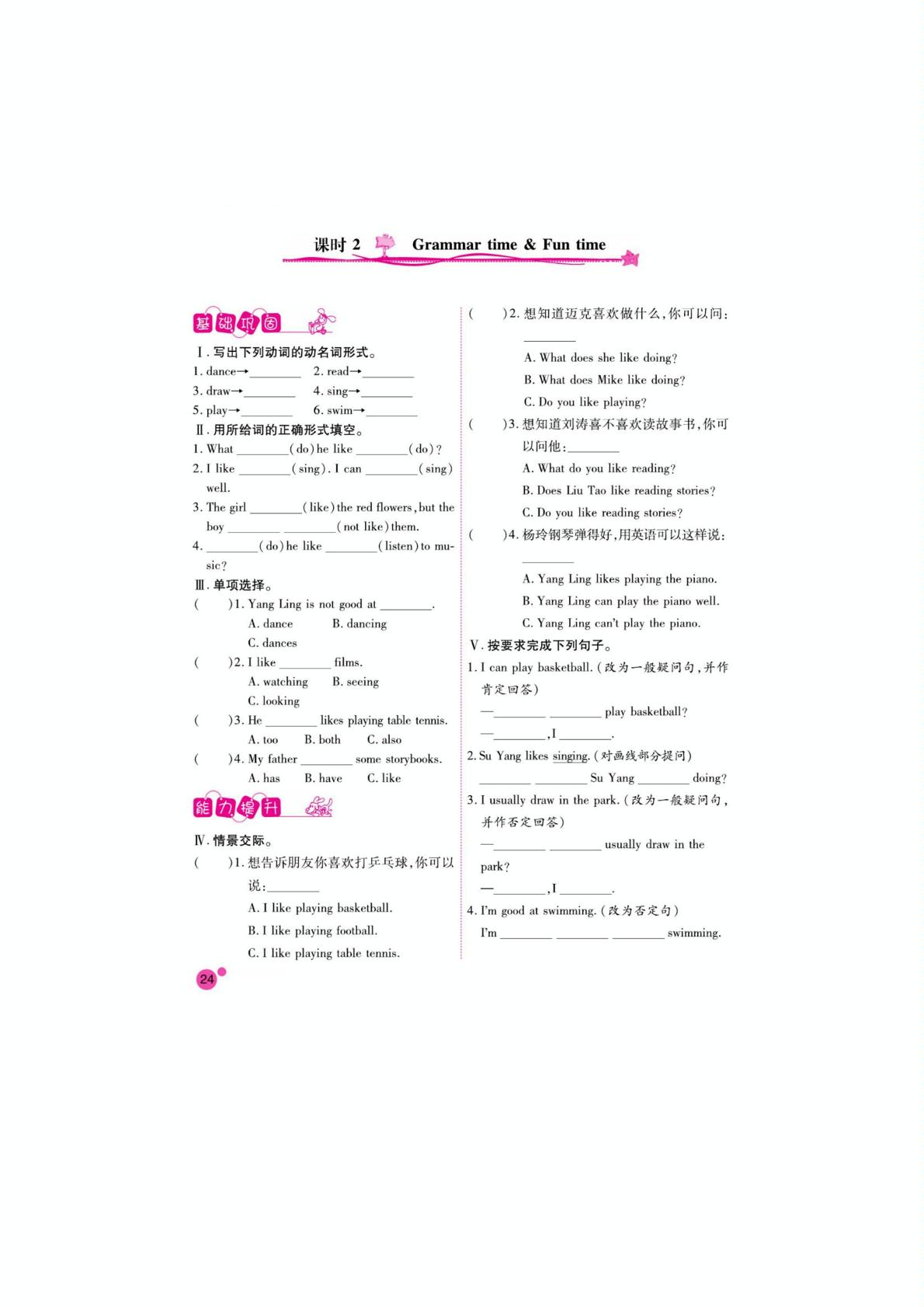 五年级上册英语一课一练 Unit 4 Hobbies  无答案PDF（译林版）三起