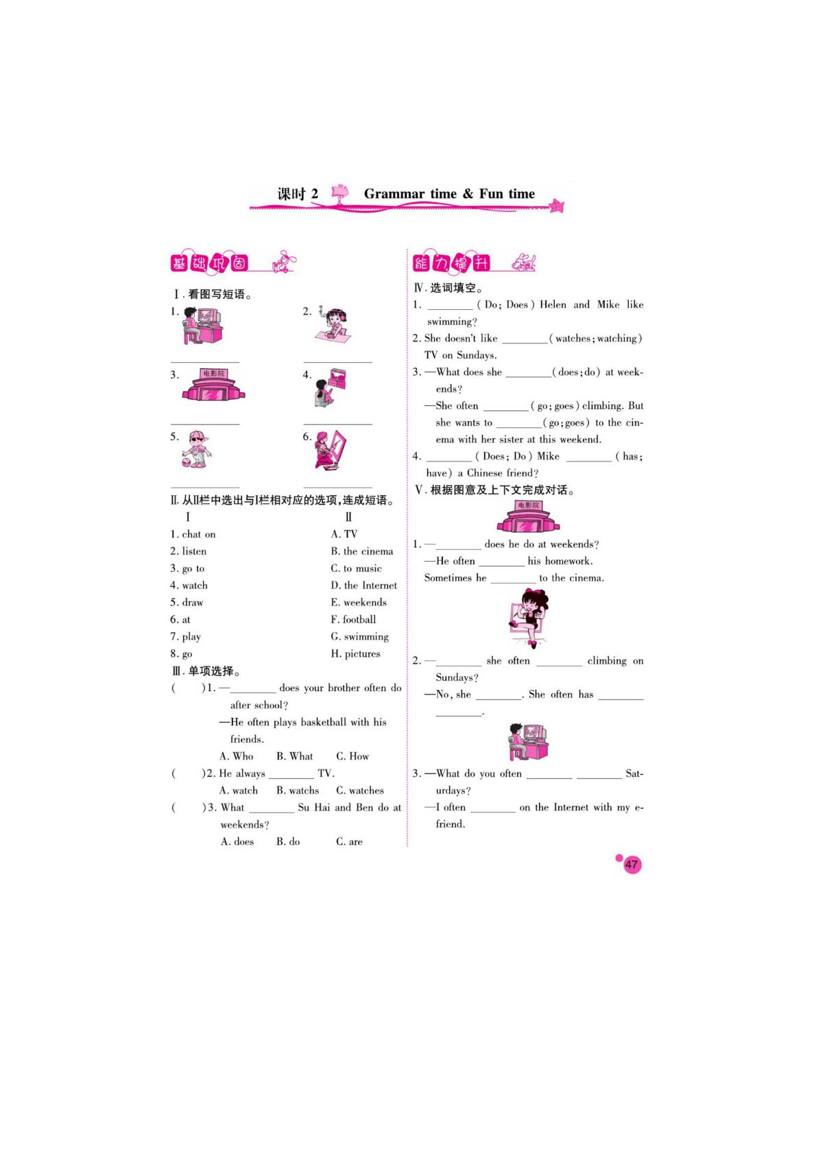 五年级上册英语一课一练 Unit 7 At weekends  无答案PDF（译林版）三起