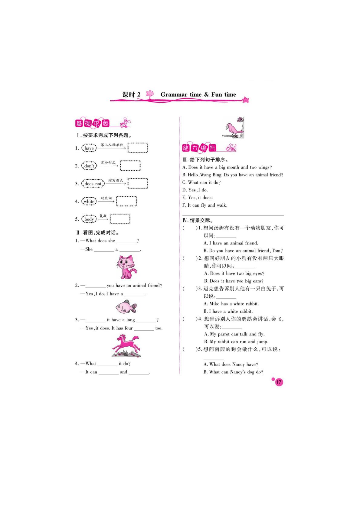 五年级上册英语一课一练 Unit 3 Our animal friends  无答案PDF（译林版）三起