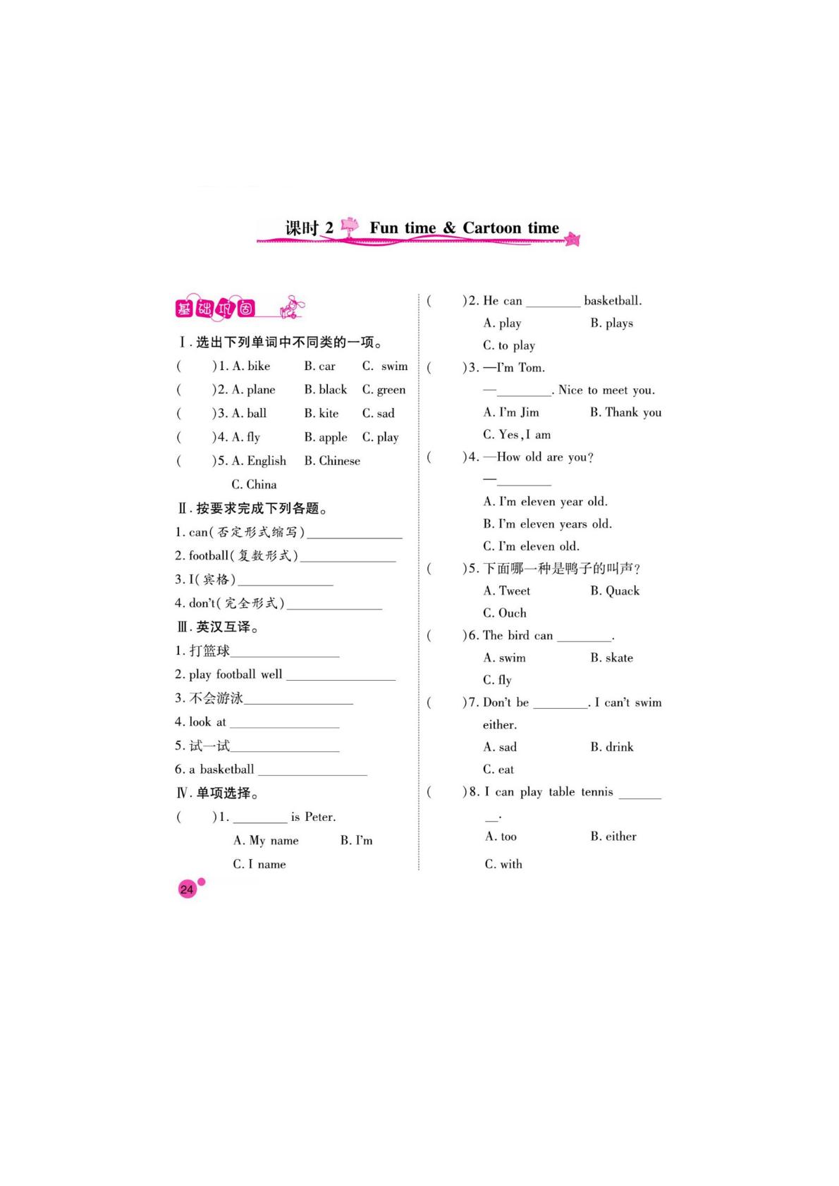 四年级上册英语一课一练 Unit 4 I can play basketball  无答案PDF（译林版）三起