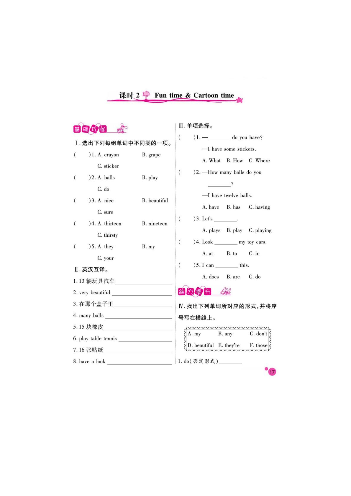 四年级上册英语一课一练 Unit 3 How many  无答案PDF（译林版）三起