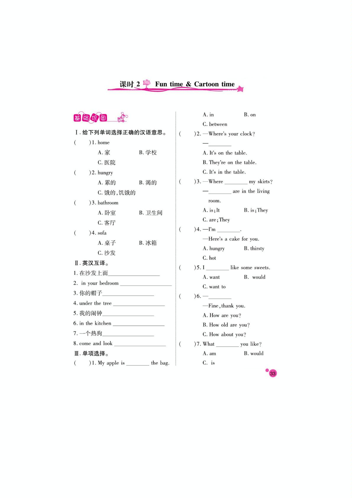 四年级上册英语一课一练 Unit 5 Our new home  无答案PDF（译林版）三起