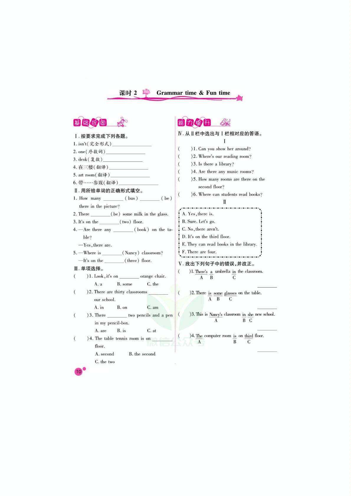 五年级上册英语一课一练 Unit 2 A new student  无答案PDF（译林版）三起