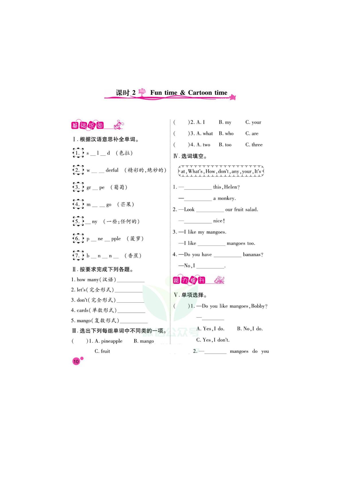 四年级上册英语一课一练 Unit 2 Let's make a fruit salad  无答案PDF（译林版）三起