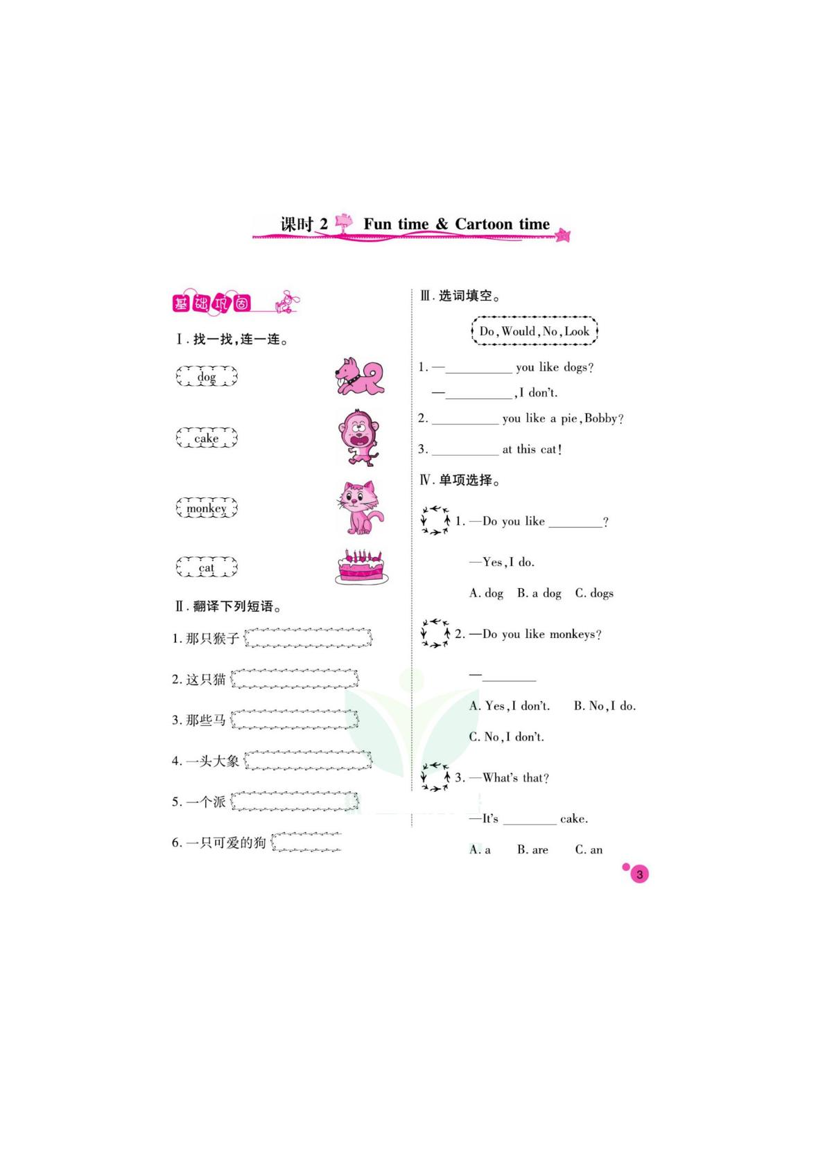 四年级上册英语一课一练 Unit 1 I like dogs  无答案PDF（译林版）三起