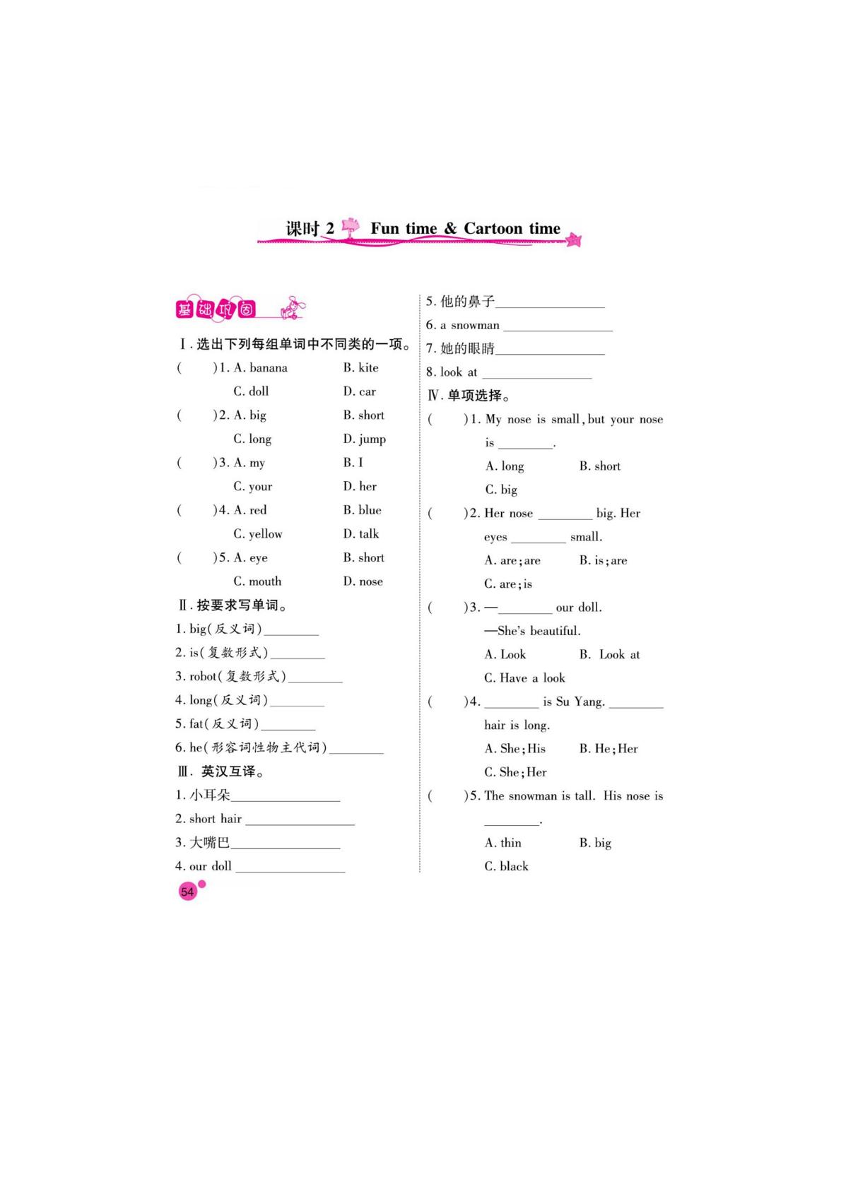 四年级上册英语一课一练 Unit 8 Dolls  无答案PDF（译林版）三起