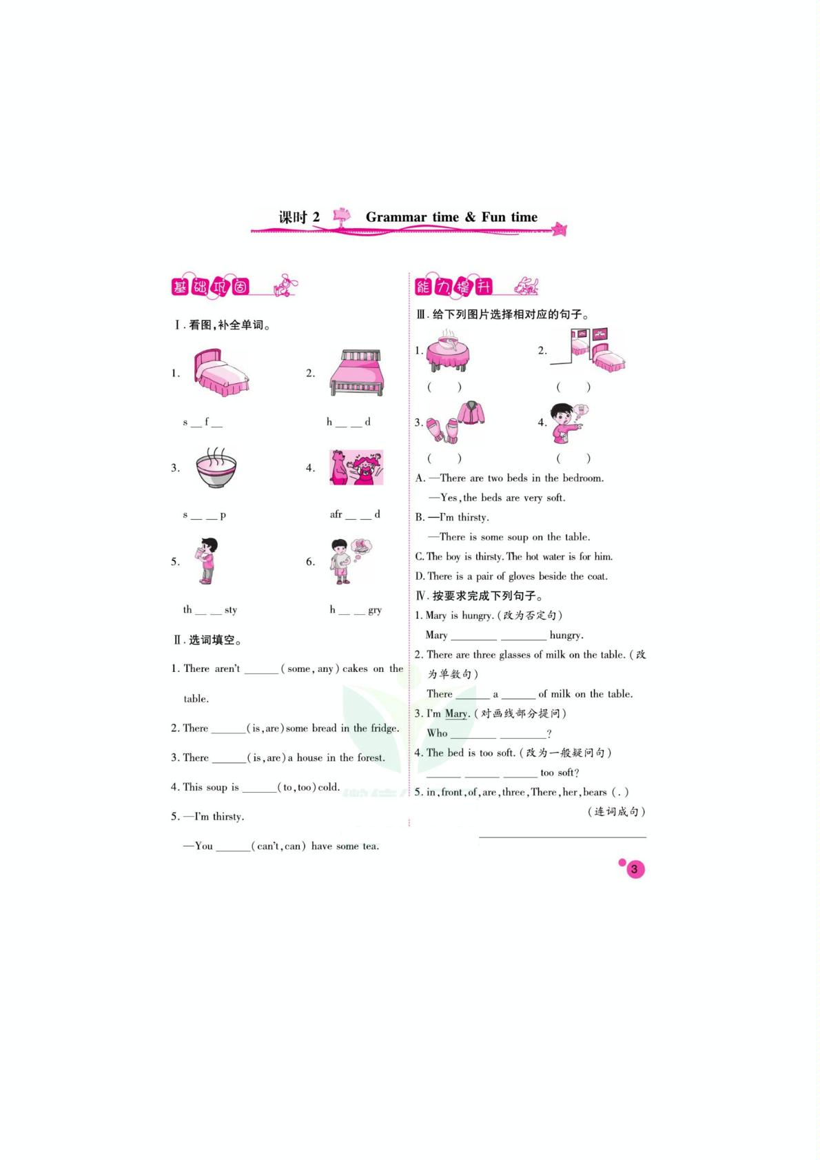 五年级上册英语一课一练 Unit 1 Goldilocks and the three bears  无答案PDF（译林版）三起