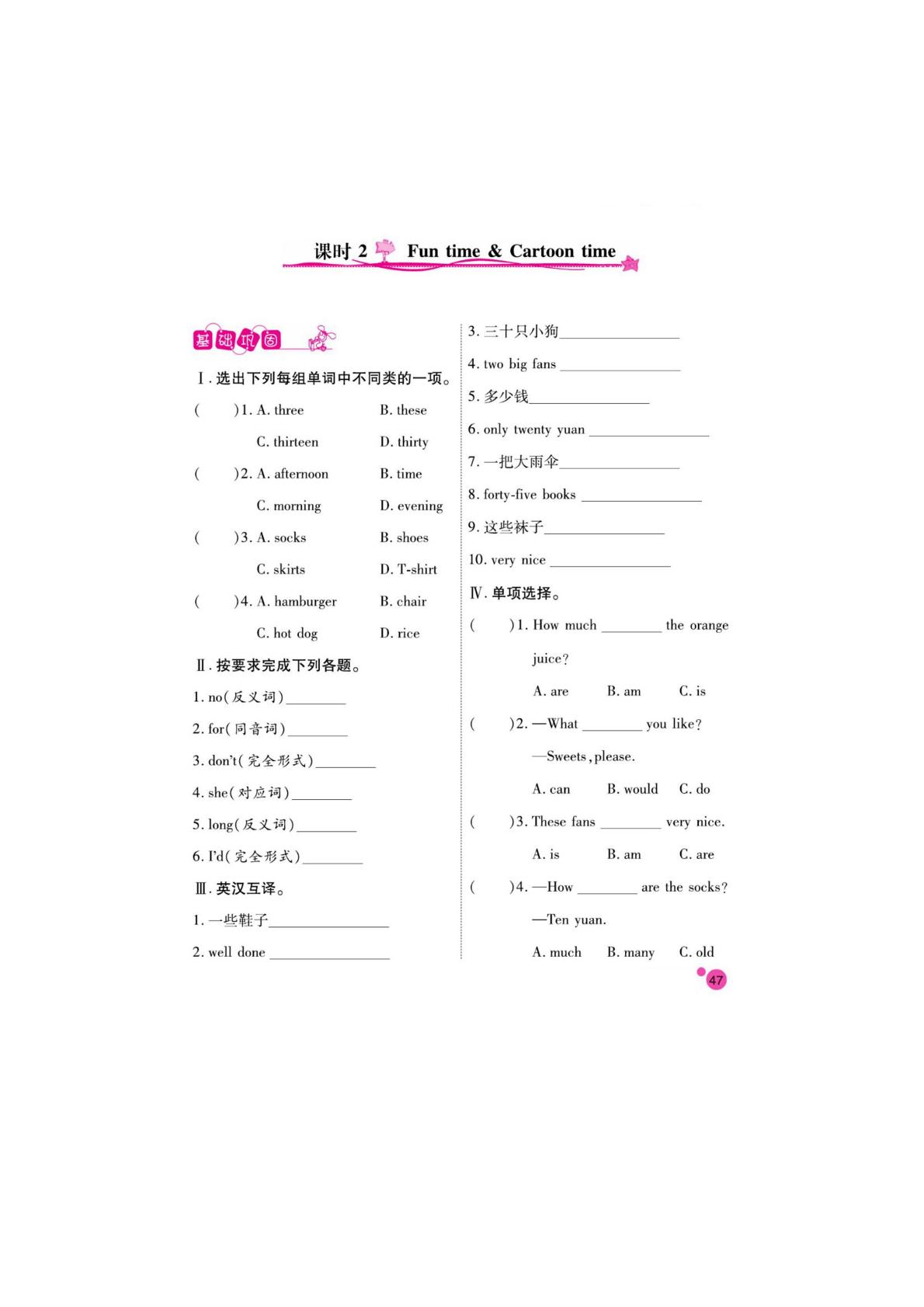 四年级上册英语一课一练 Unit 7 How much  无答案PDF（译林版）三起