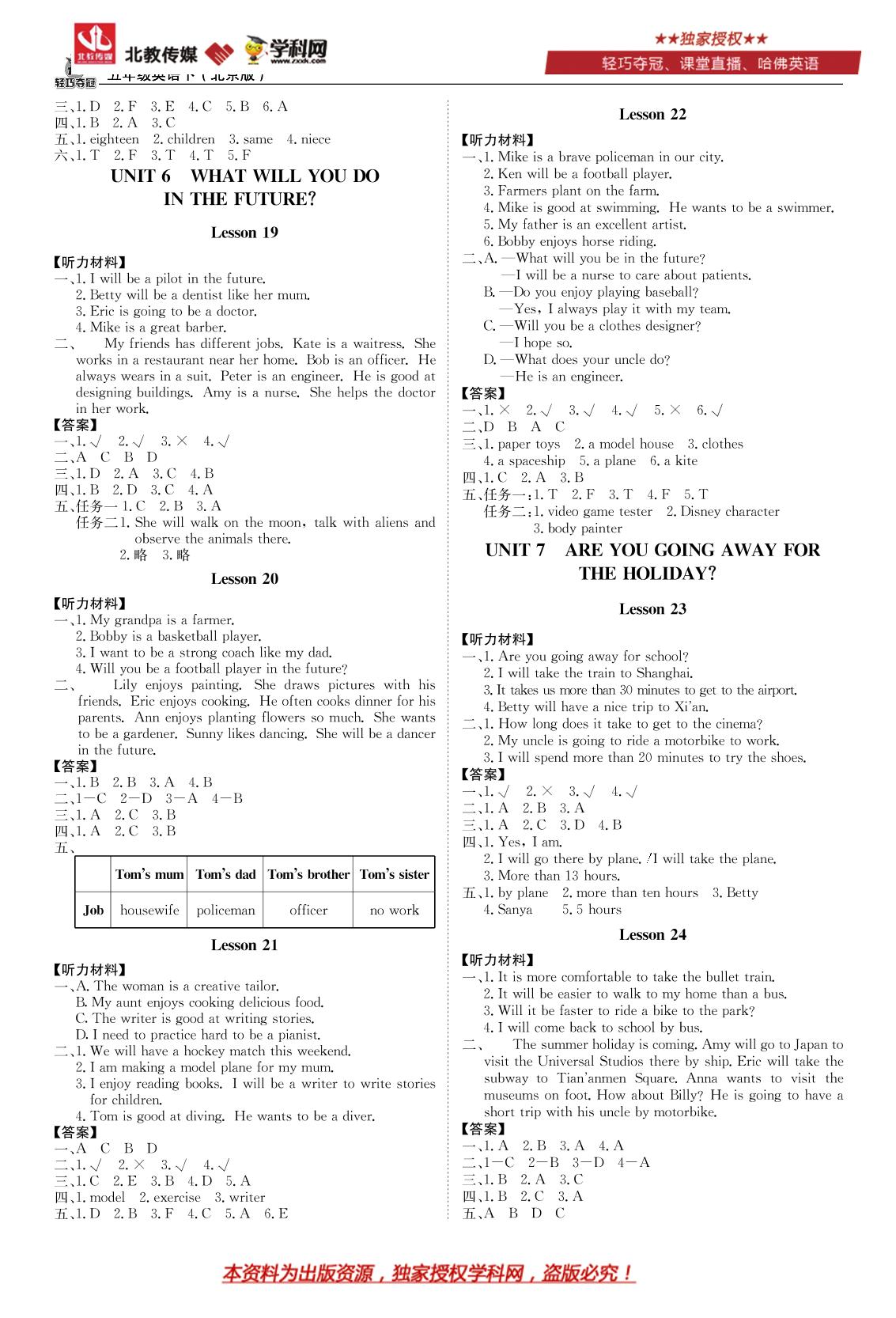Lesson 1-五年级英语下册【1+1轻巧夺冠优化训练】北京版