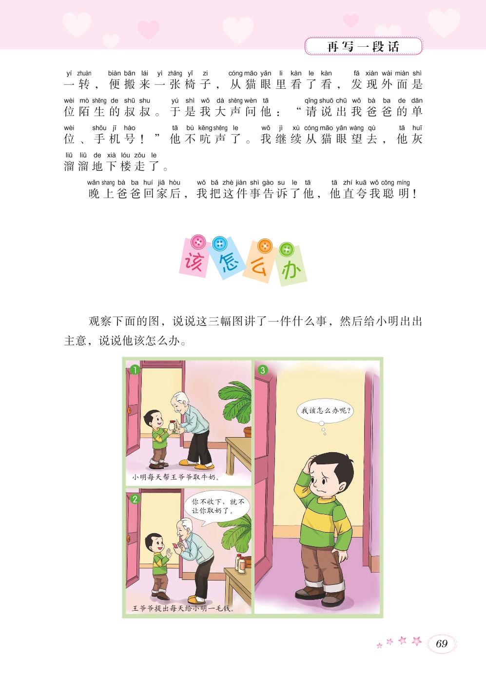 一二年级作文辅导-再写一段话-看图写段话（PDF,通用版）