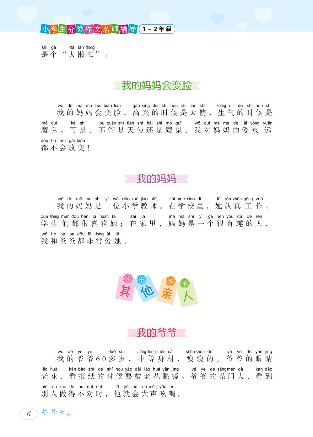 一二年级作文辅导-学写一句话-身边的人（PDF,通用版）