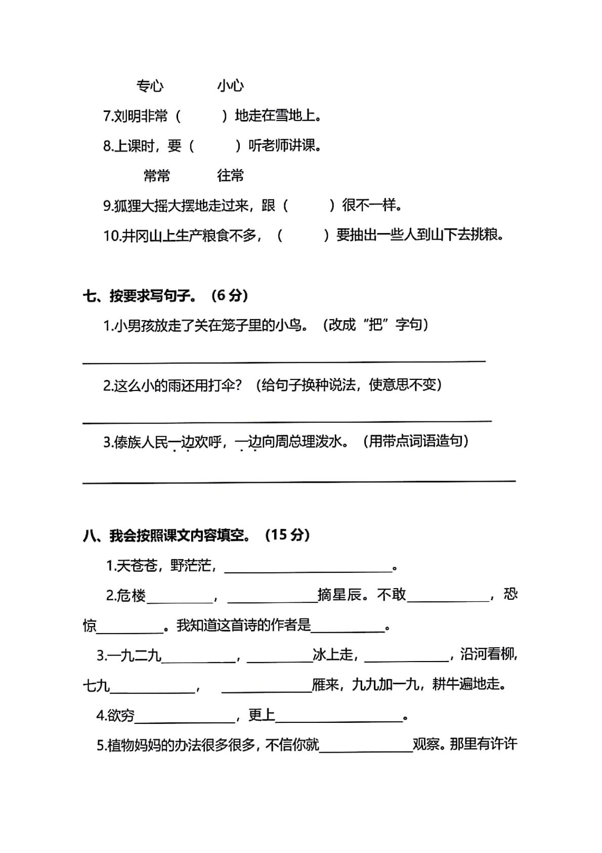 二年级上册语文期末试题 - 2018-2019学年度教学质量检测试卷 人教（部编）版 （PDF版 含答案）