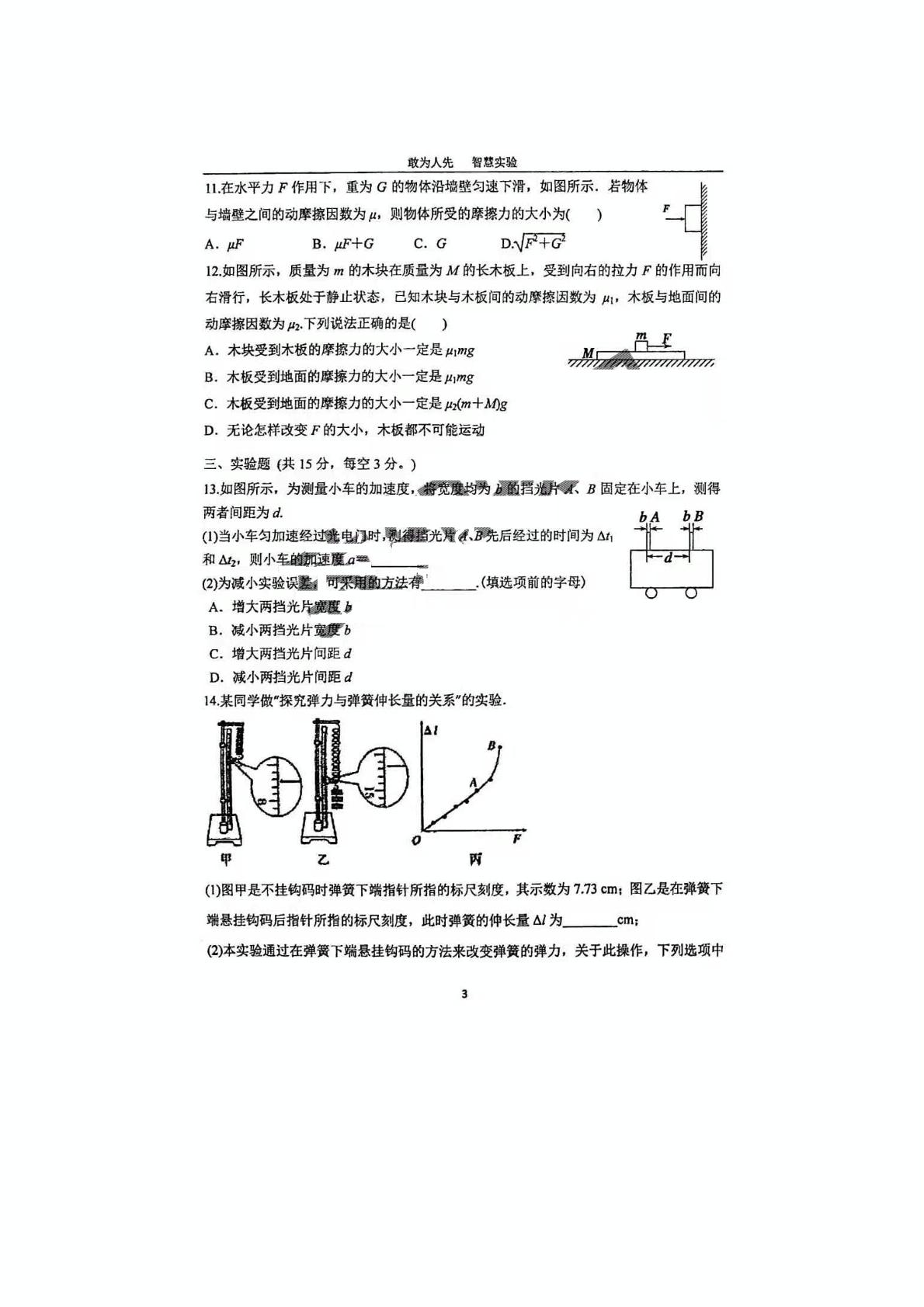 吉林省长春市实验中学2019-2020学年高一上学期期中考试物理试题（PDF版，含解析）