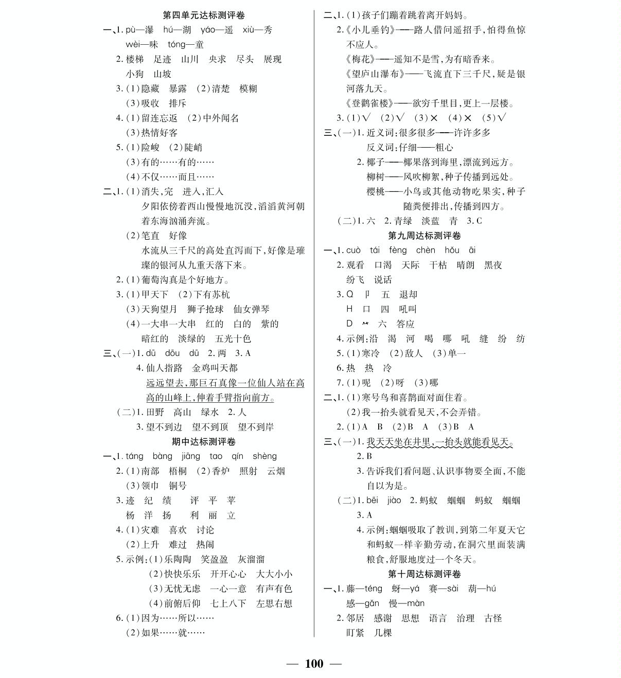 小学语文二年级上册 第一、二单元达标测评卷（人教部编版，PDF，含答案）