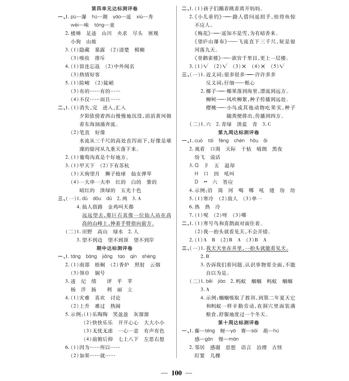 小学语文二年级上册 第四单元达标测评卷（人教部编版，PDF，含答案）