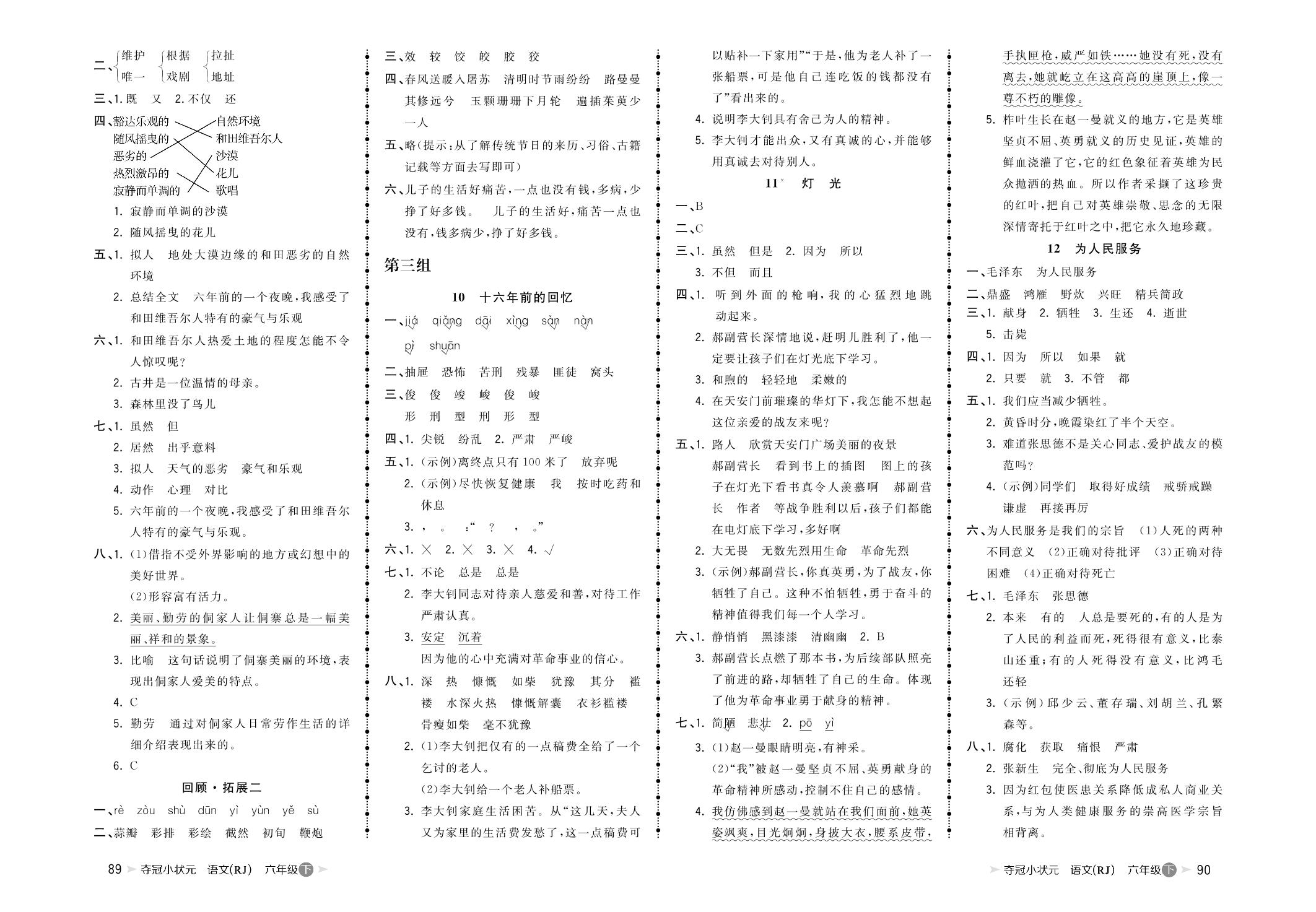第四组 习作-【夺冠小状元】2019年小学六年级下册语文课时作业本（人教版，含答案）