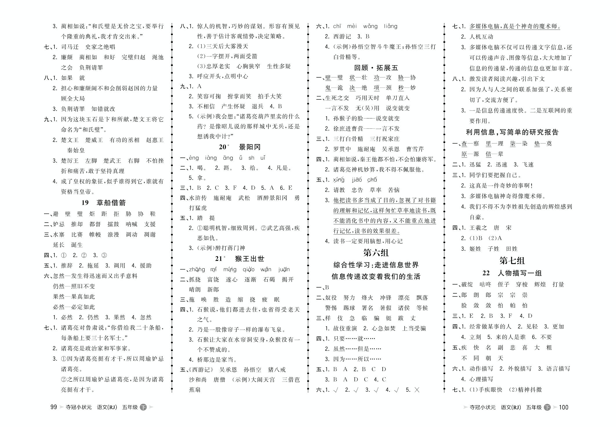第三组 11.晏子使楚-【夺冠小状元】2019年小学五年级下册语文课时作业本（人教版，含答案）