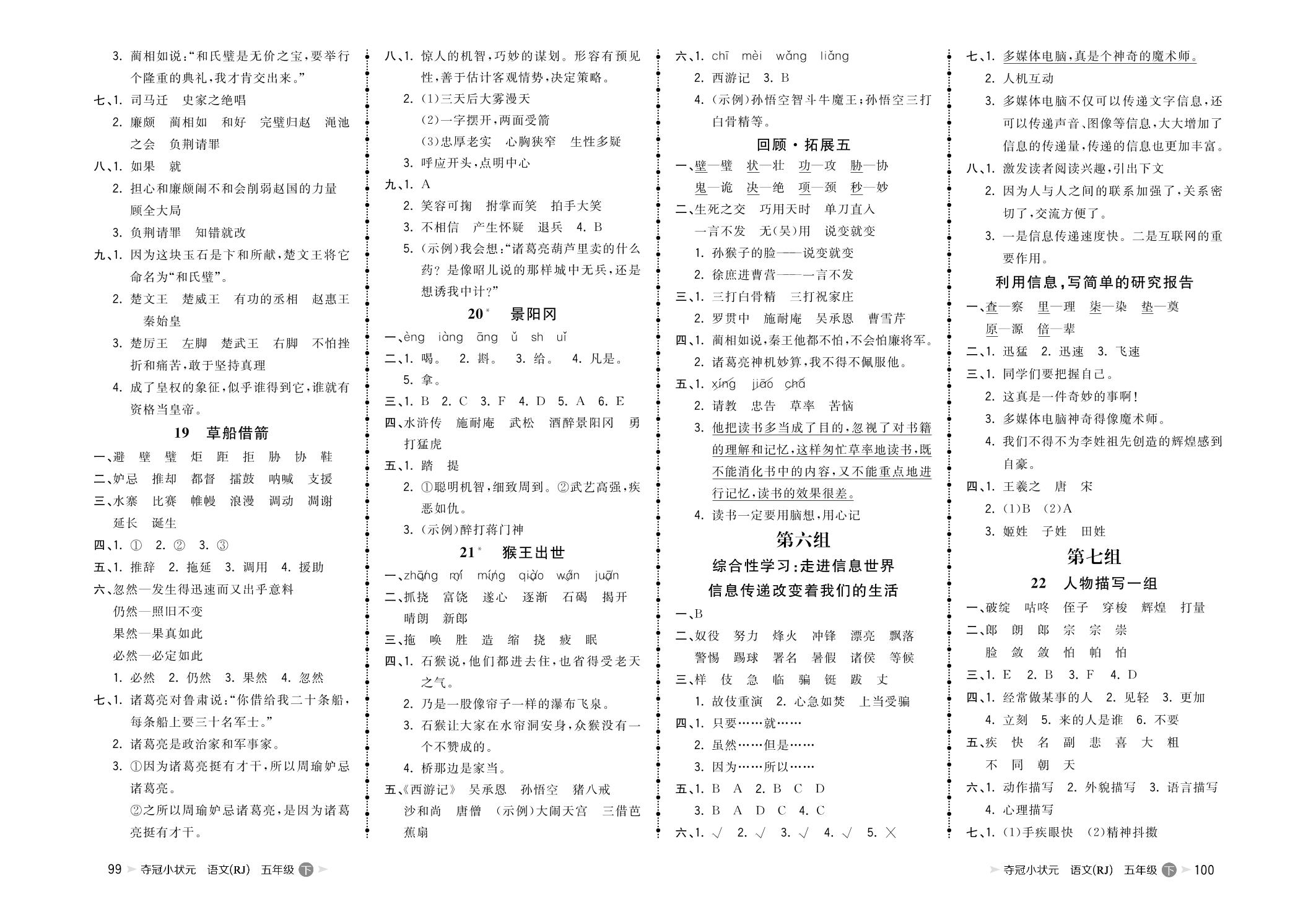第一组 1.草原-【夺冠小状元】2019年小学五年级下册语文课时作业本（人教版，含答案）