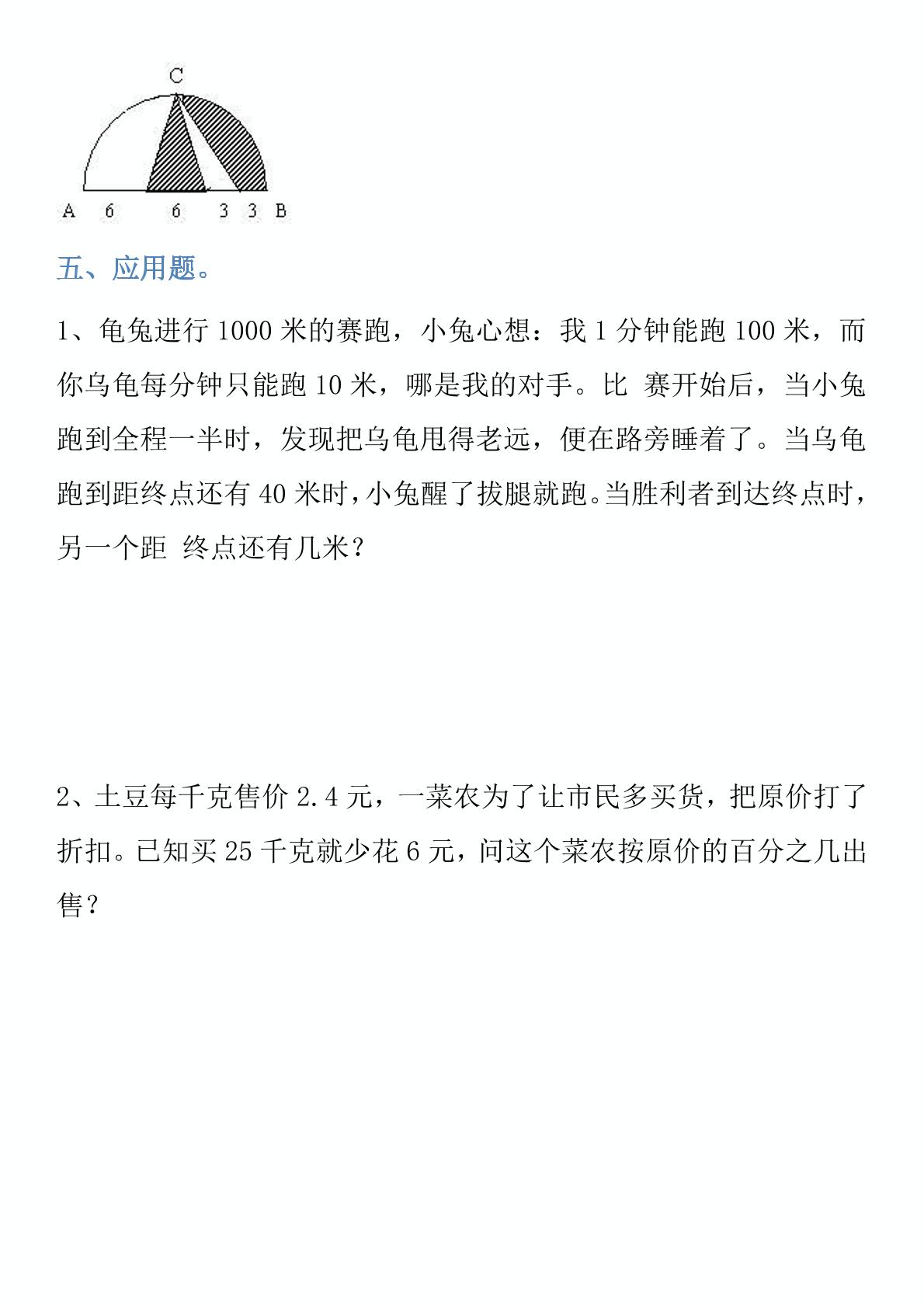 六年级下册数学试题-小升初数学模拟试卷（含答案解析）（图片版）全国通用