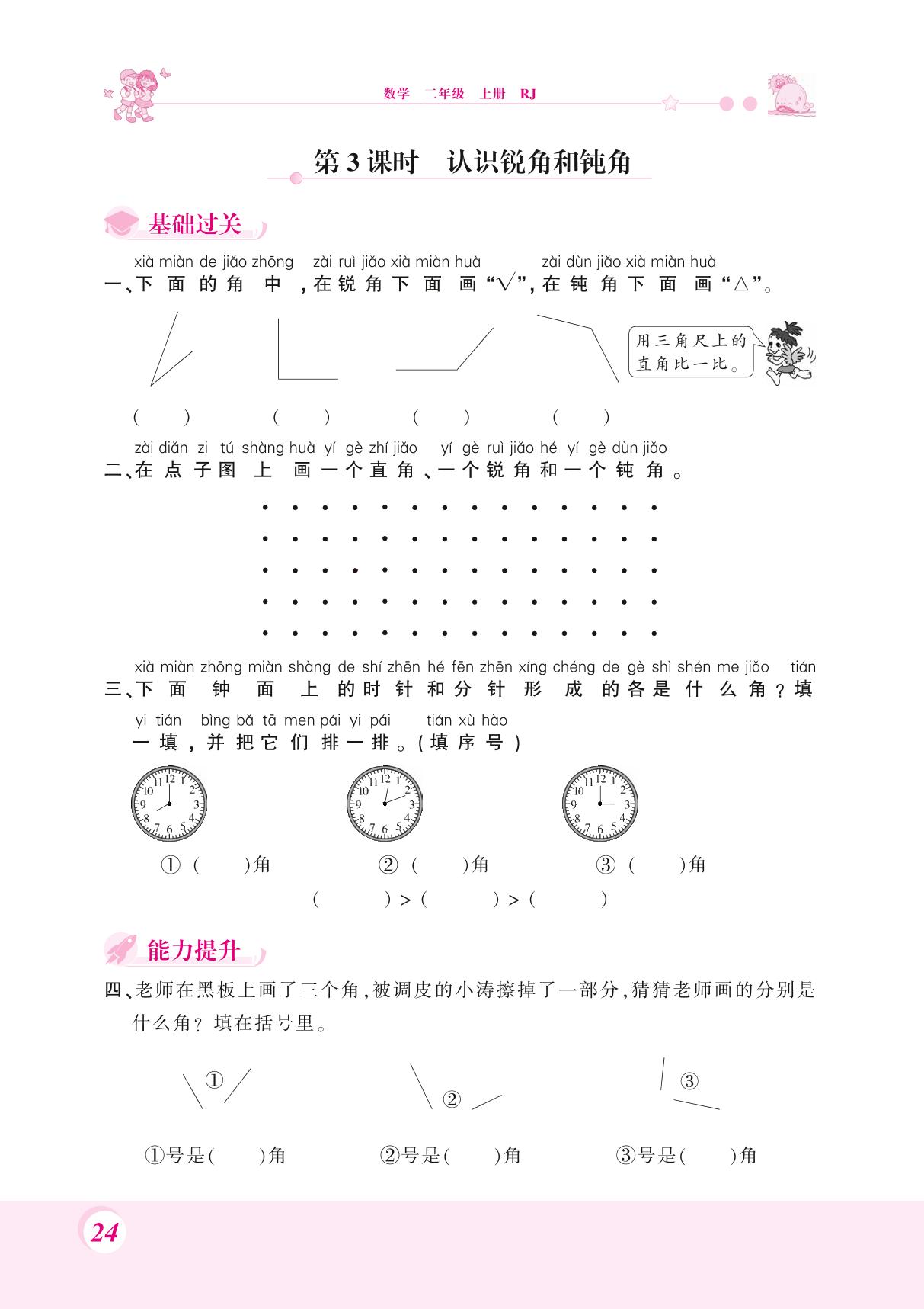 二年级上册数学试题-第三单元认识角 人教新课标（PDF 含答案）