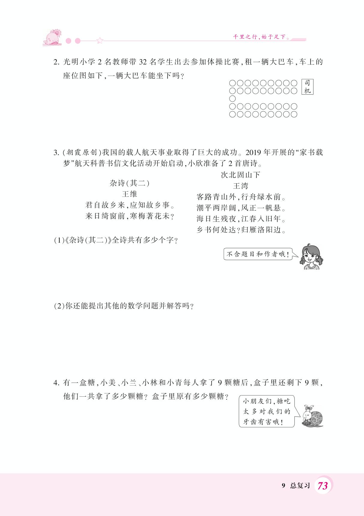 二年级上册数学试题-第九单元表内乘法 人教新课标（PDF 含答案）