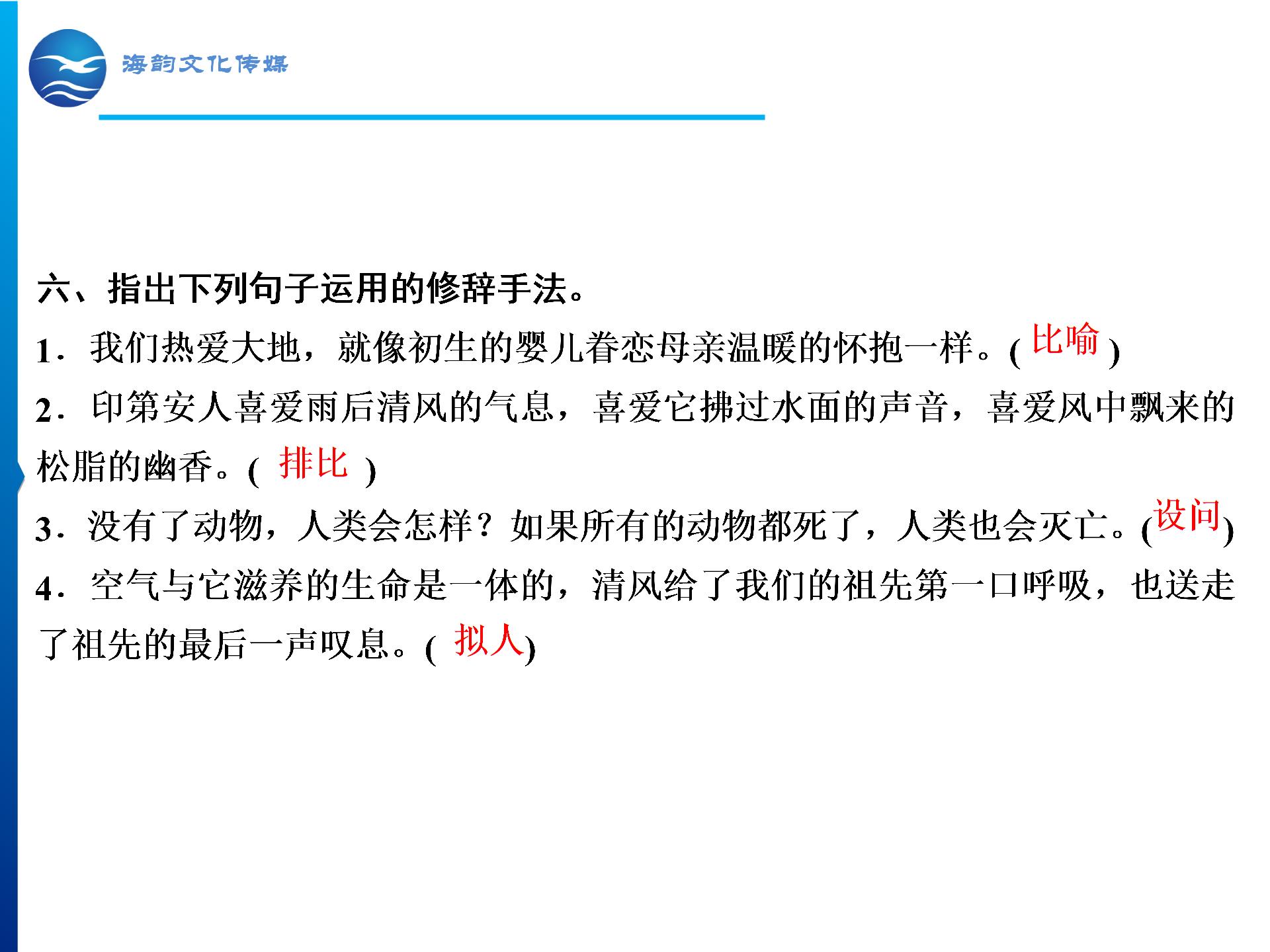 15 这片土地是神圣的-【金榜行动】小学六年级上册语文同步教学测试课件（人教版）