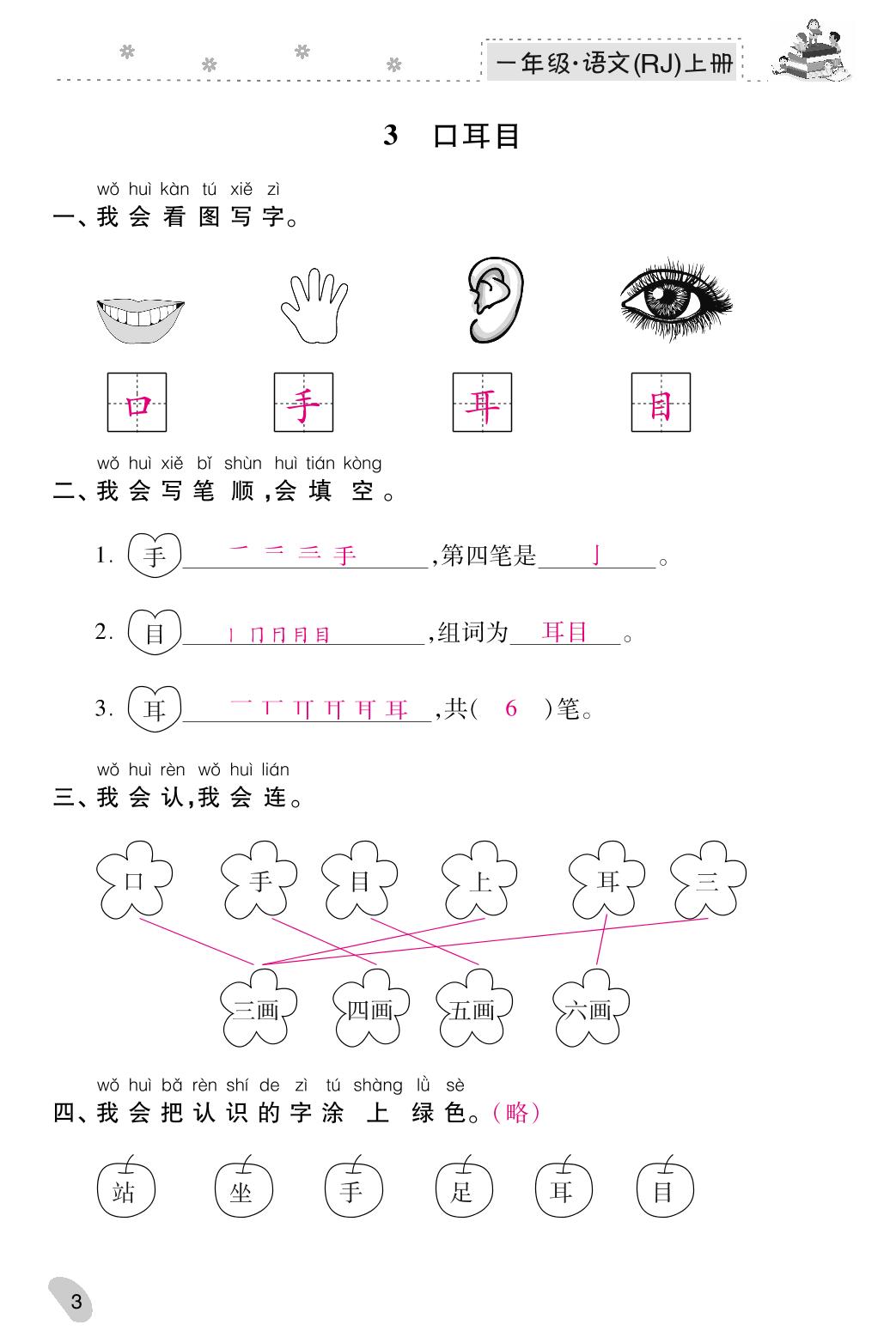 第01单元 识字 -【本土精编】2019版云南一年级语文上册（人教版）