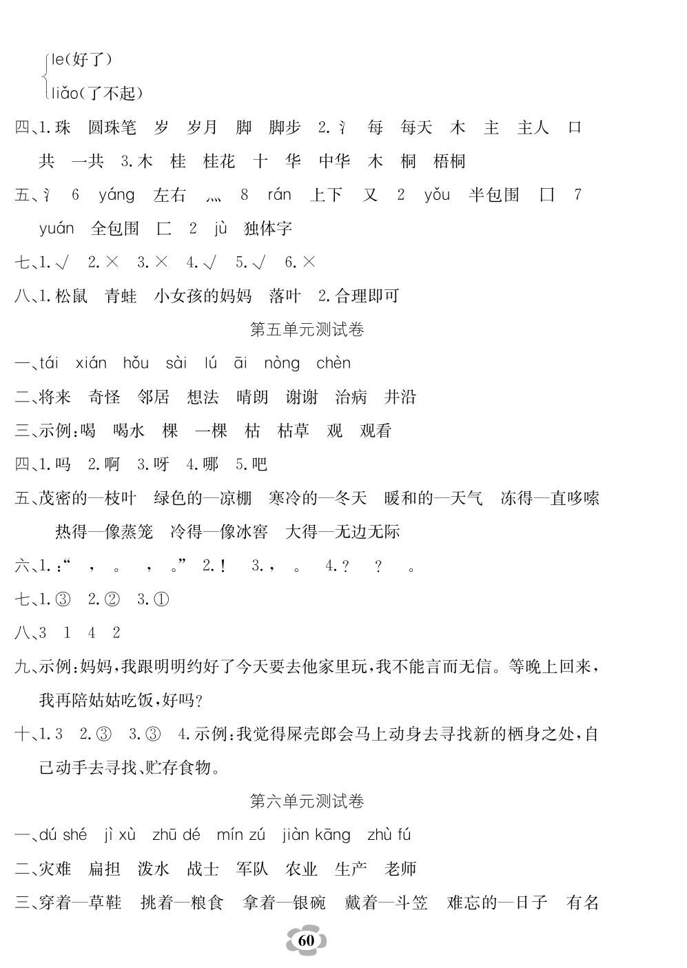 第07单元测试卷-二年级上册语文【期末冲刺卷】人教部编版