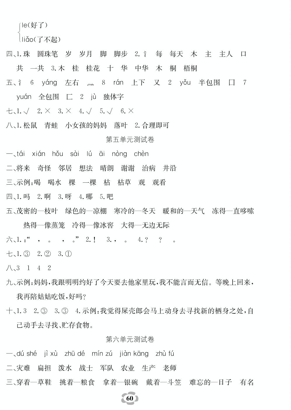 全套打包-二年级上册语文【期末冲刺卷】人教部编版