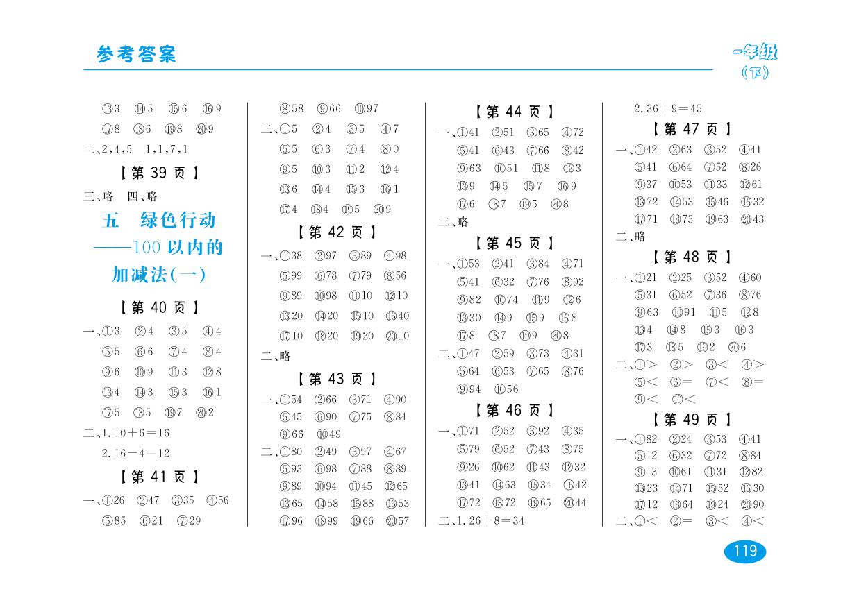 九 我换牙了——统计-一年级下册数学【小超人口算题卡】青岛版