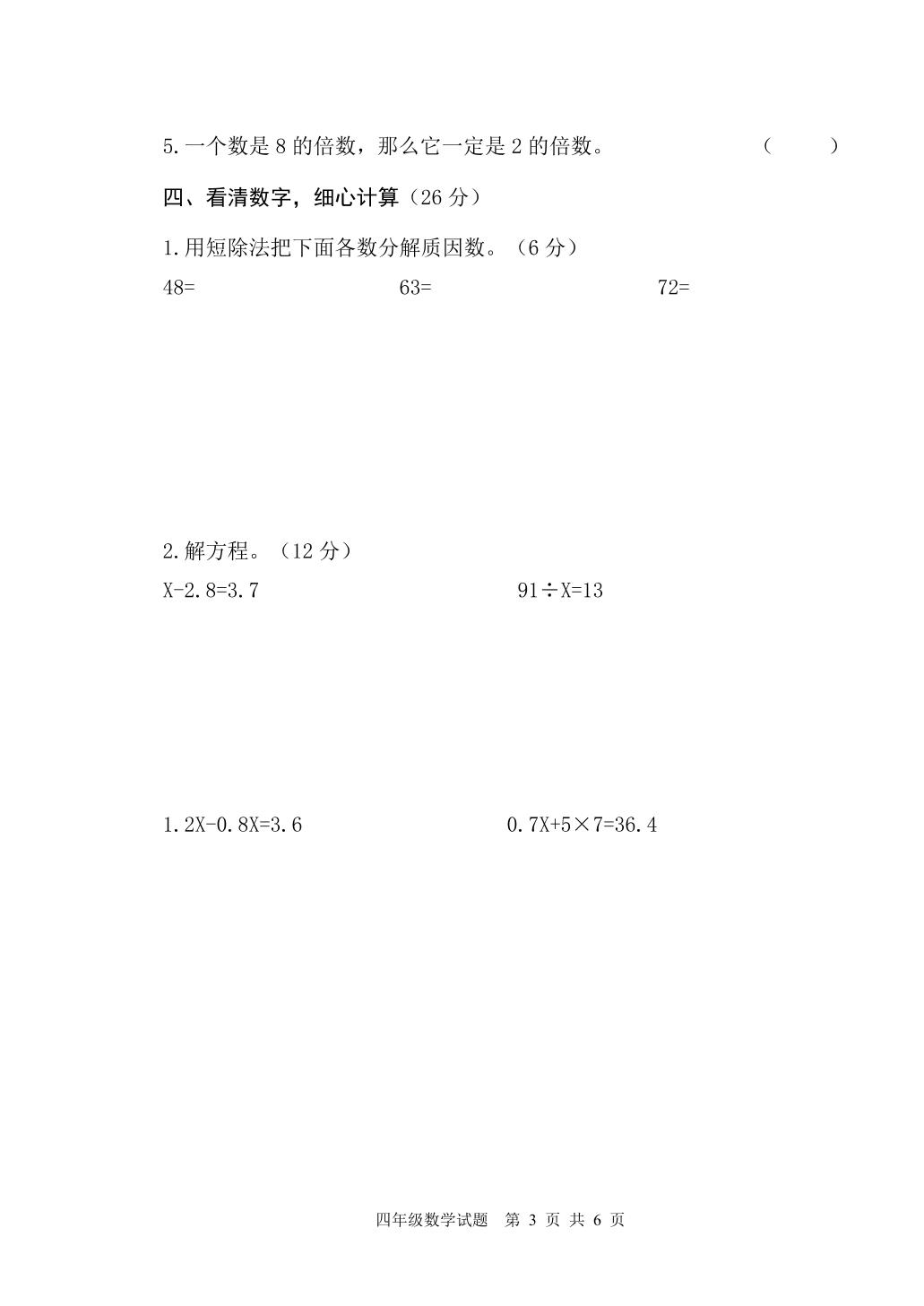 四年级数学下册试题 期中试卷 青岛版 PDF 无答案