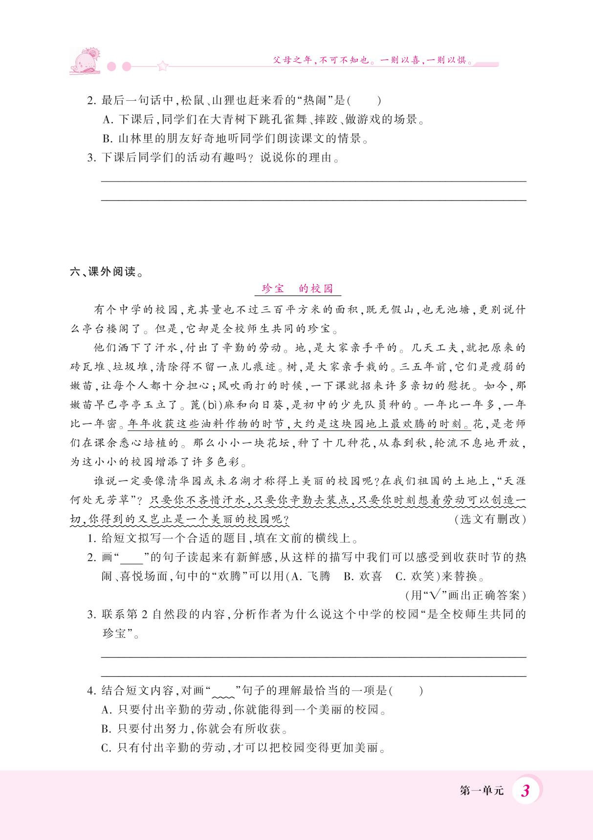 三年级上册语文一课一练-1 大青树下的小学 人教（部编版）（PDF 含答案）