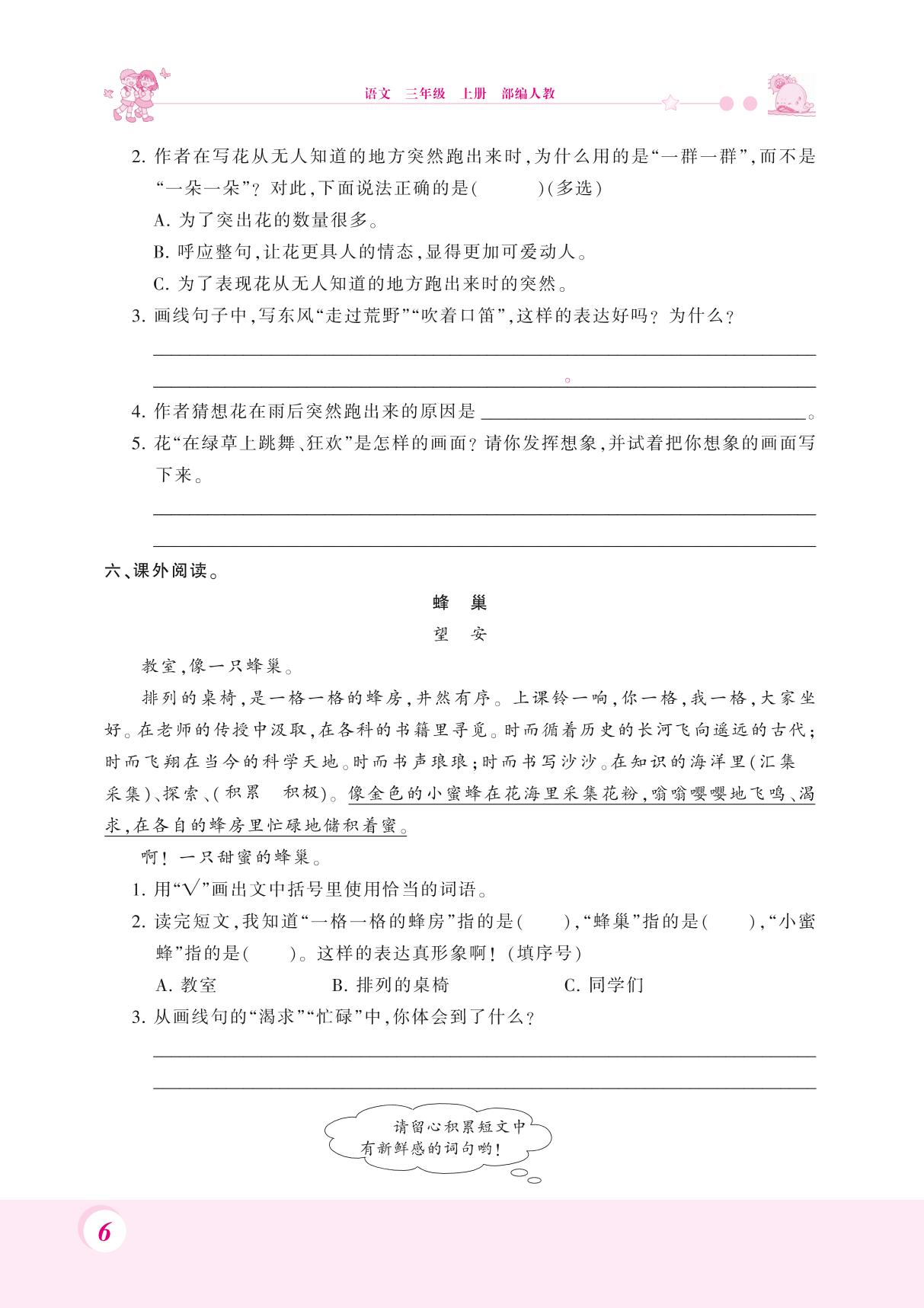 三年级上册语文一课一练 - 2 花的学校 人教（部编版）（PDF 含答案）