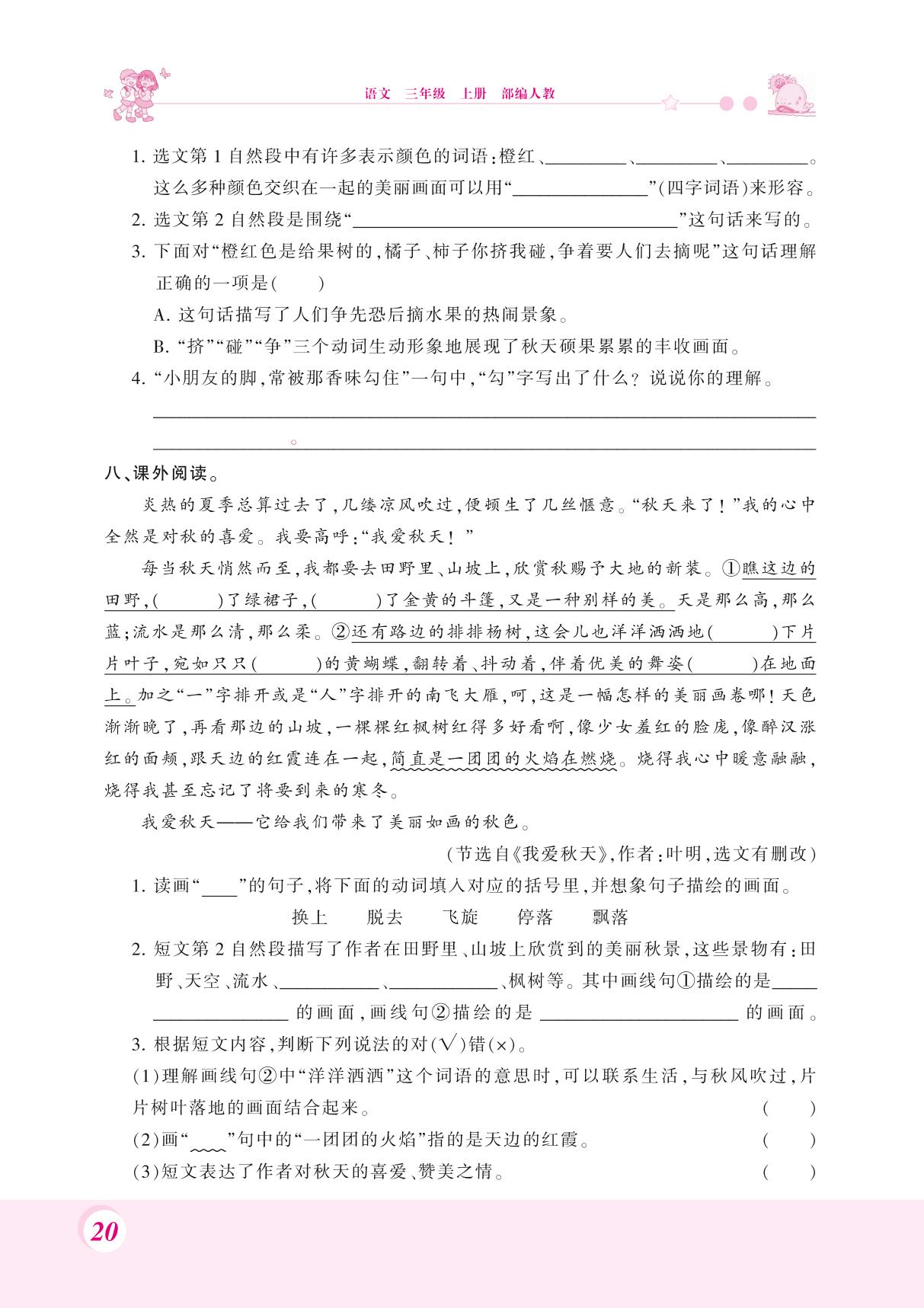 三年级上册语文一课一练-6 秋天的雨 人教（部编版）（PDF 含答案）