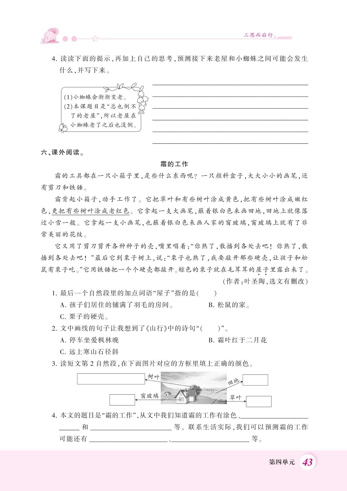 三年级上册语文一课一练-12 总也倒不了的老屋 人教（部编版）（PDF 含答案）