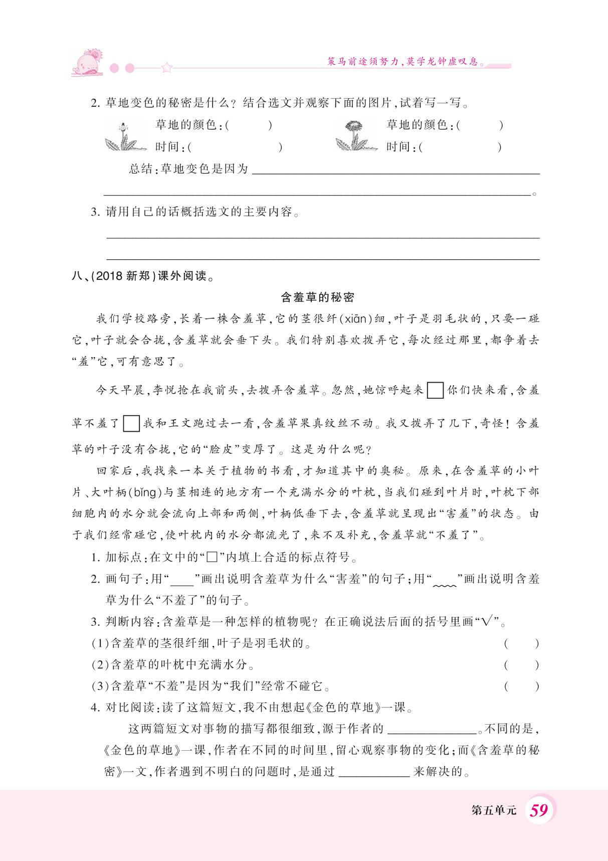 三年级上册语文一课一练-16 金色的草地 人教（部编版）（PDF 含答案）