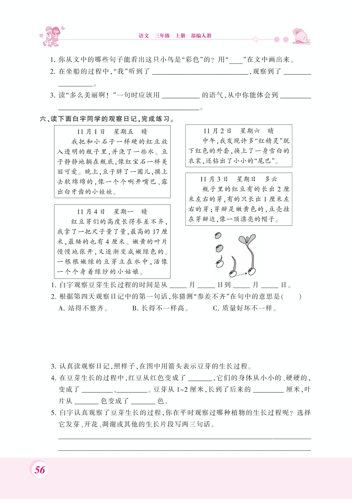 三年级上册语文一课一练-15 搭船的鸟 人教（部编版）（PDF 含答案）
