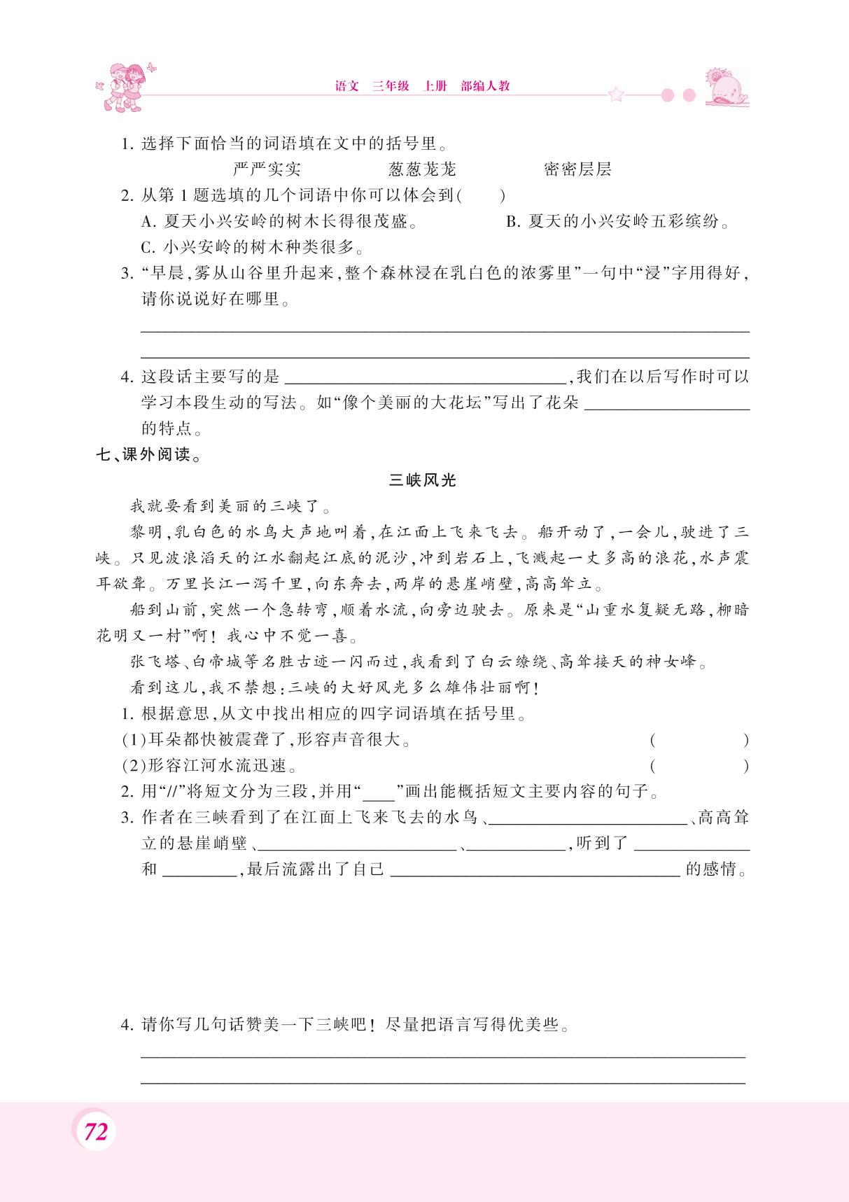 三年级上册语文一课一练-20 美丽的小兴安岭 人教（部编版）（PDF 含答案）