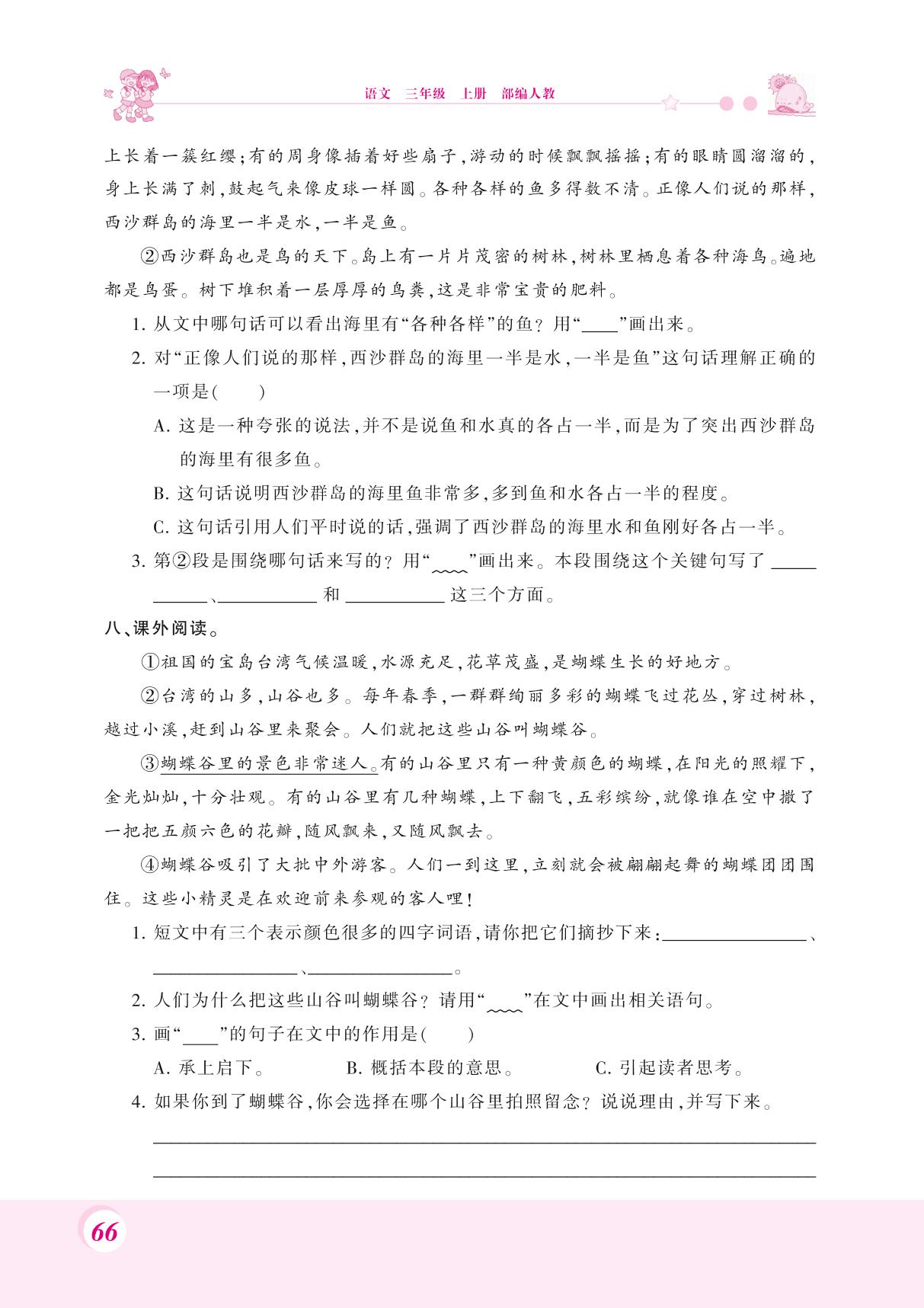 三年级上册语文一课一练-18 富饶的西沙群岛 人教（部编版）（PDF 含答案）