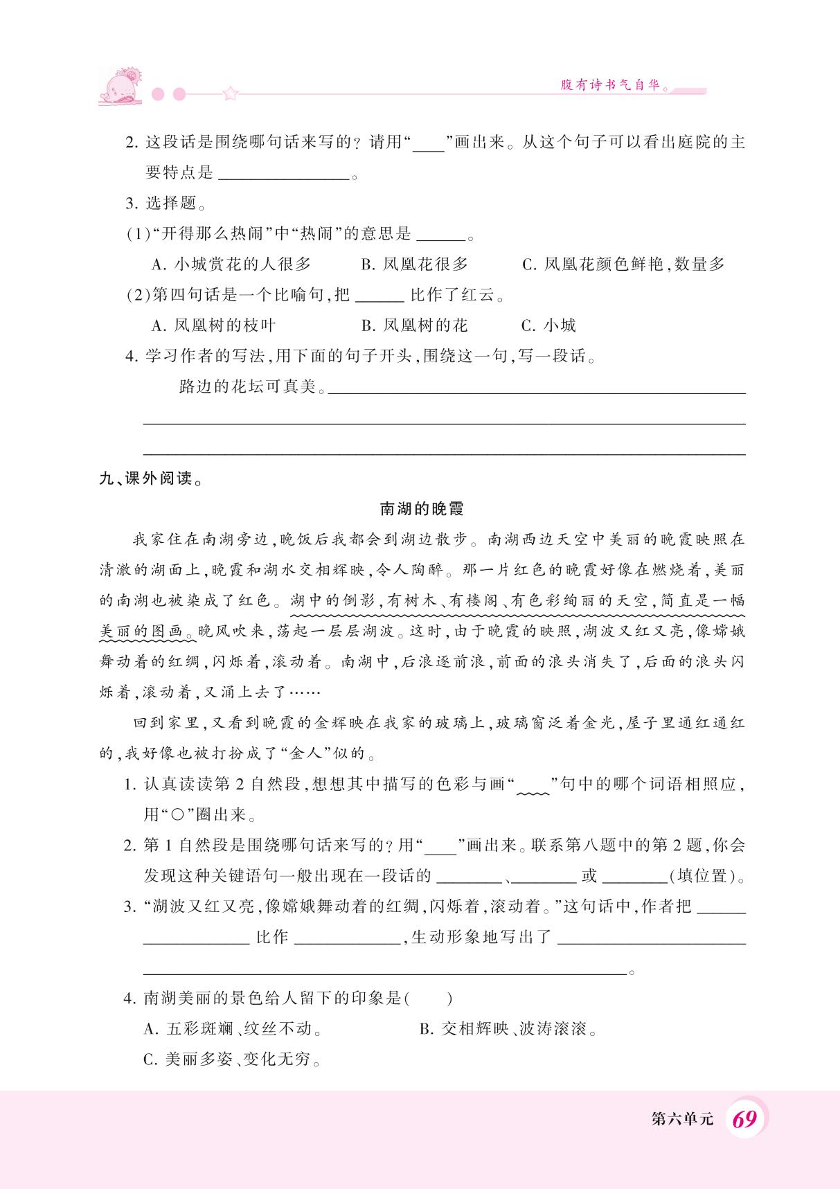三年级上册语文一课一练-19 海滨小城 人教（部编版）（PDF 含答案）