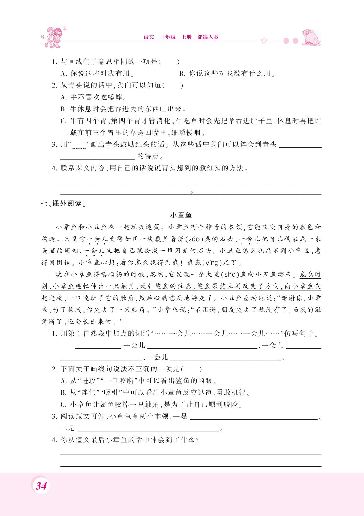 三年级上册语文一课一练-10 在牛肚子里旅行 人教（部编版）（PDF 含答案）