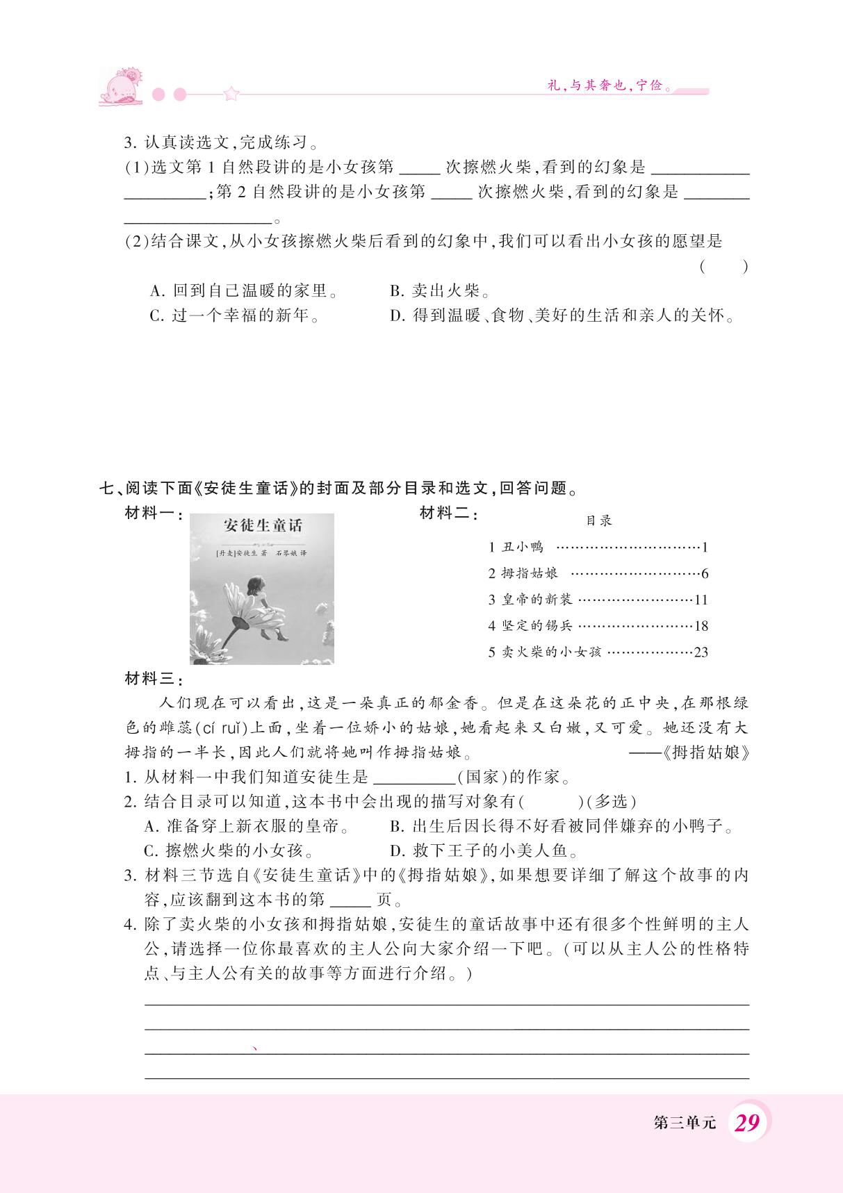 三年级上册语文一课一练-8 卖火柴的小女孩 人教（部编版）（PDF 含答案）