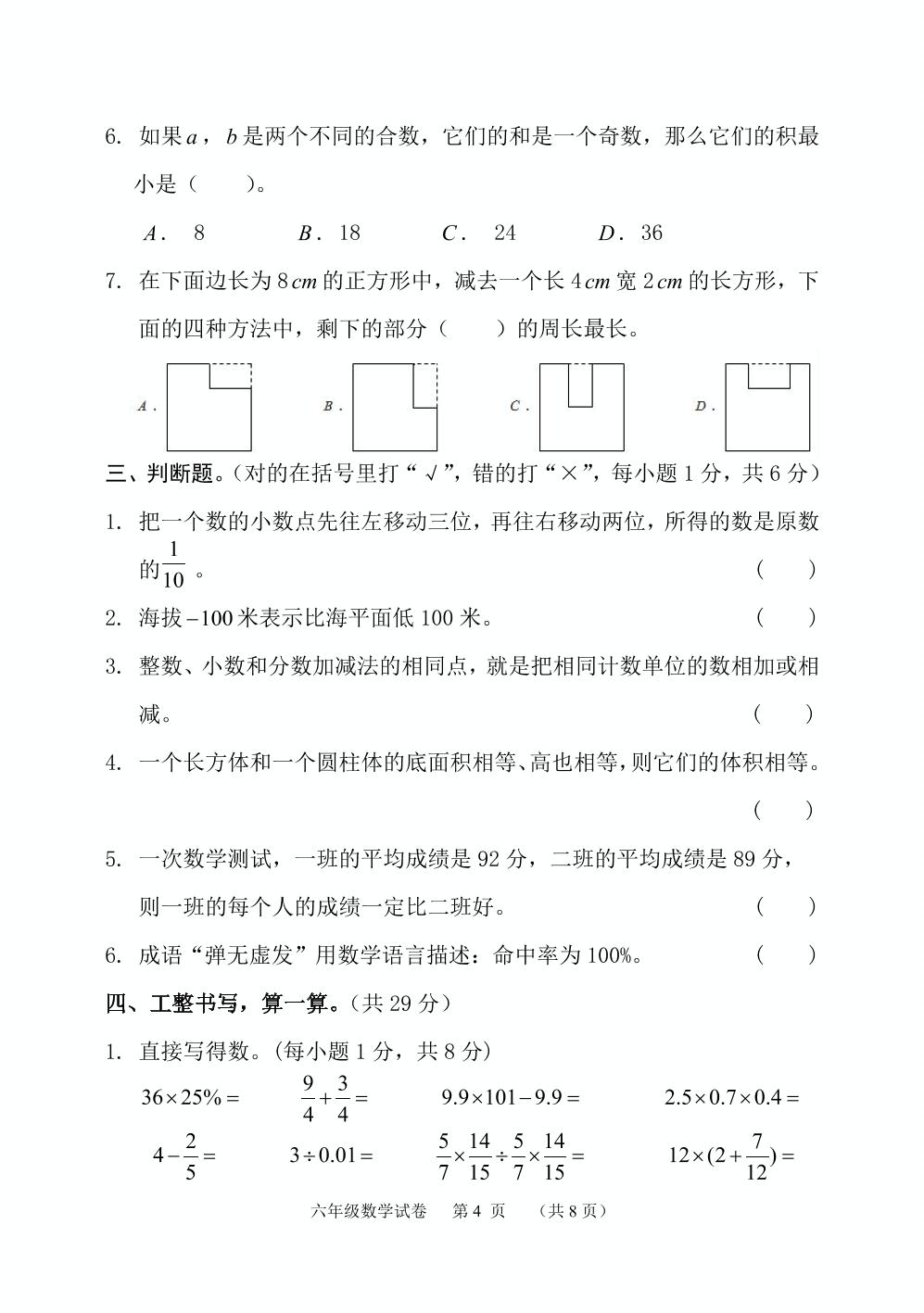 河北省保定市唐县数学六年级毕业调研考试 2019-2020学年（人教版，含答案，Word+PDF）