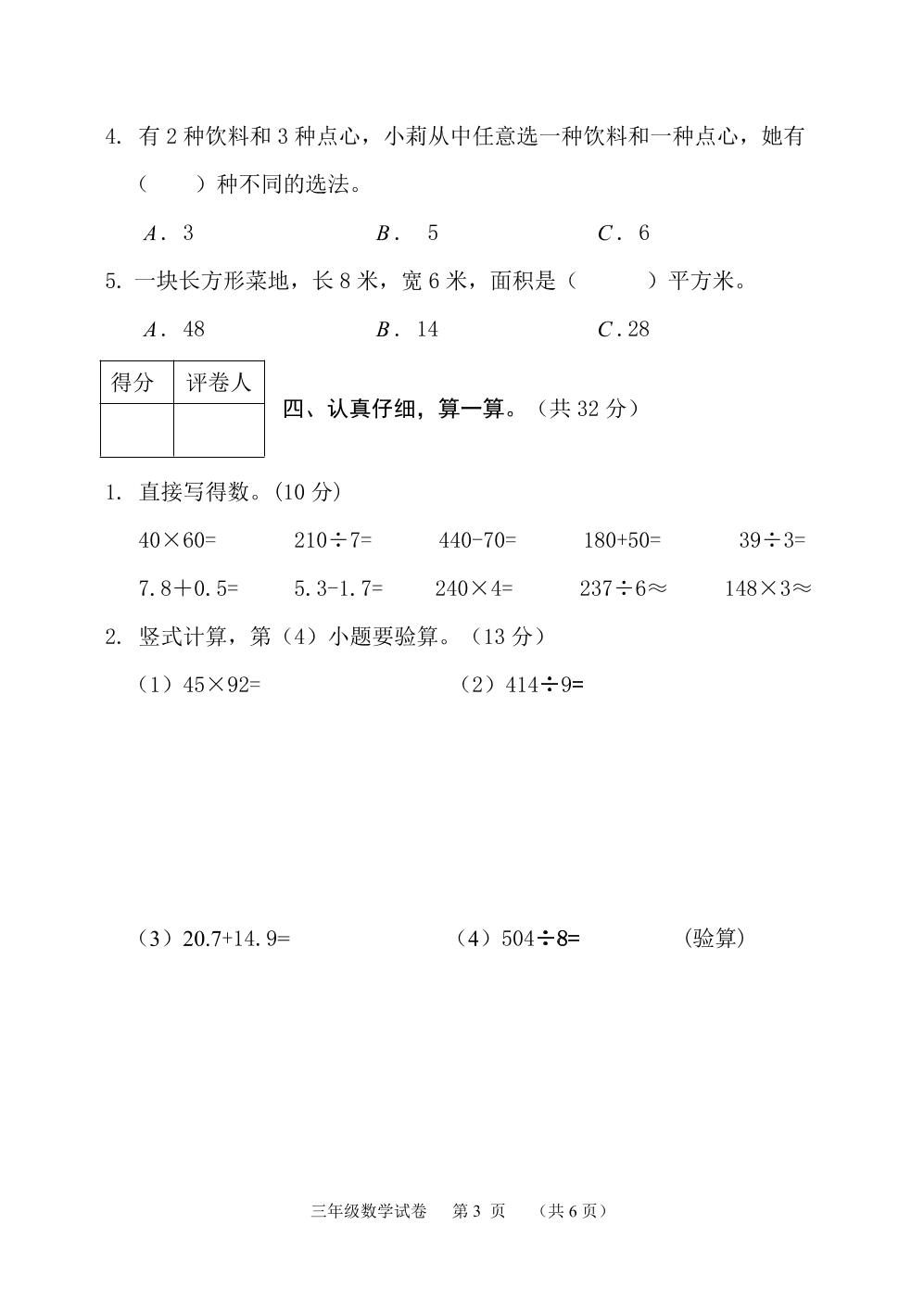 河北省保定市唐县数学三年级第二学期期末调研考试 2019-2020学年（人教版，含答案，Word+PDF）