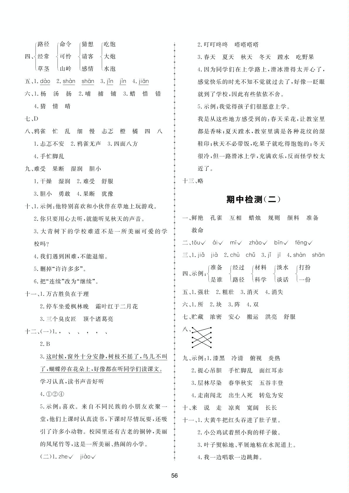 第8单元过关检测-三年级语文上册单元测评试卷（部编版）