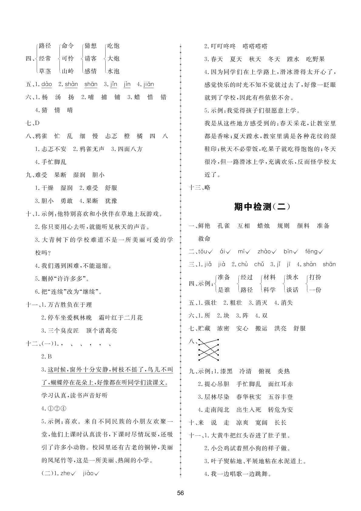 第3单元过关检测-三年级语文上册单元测评试卷（部编版）