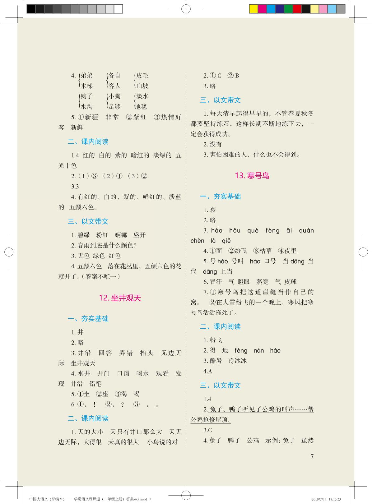 14 我要的是葫芦-二年级上册语文【中国大语文】学霸课课通(部编版五四制)