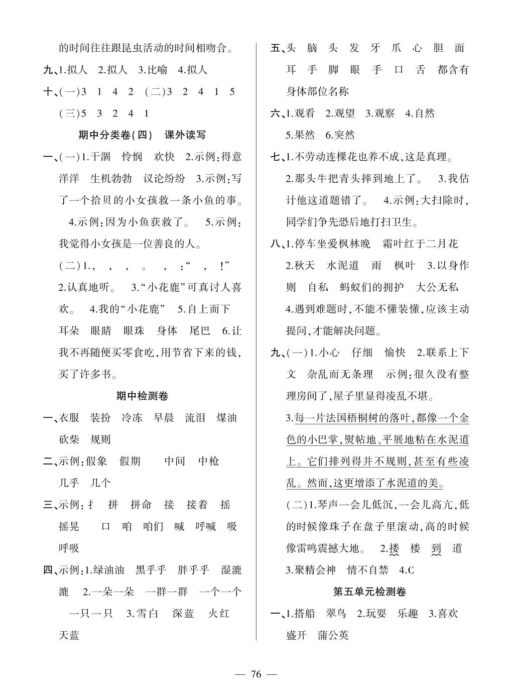 第二单元-三年级语文上册单元检测综合提高卷（部编版）