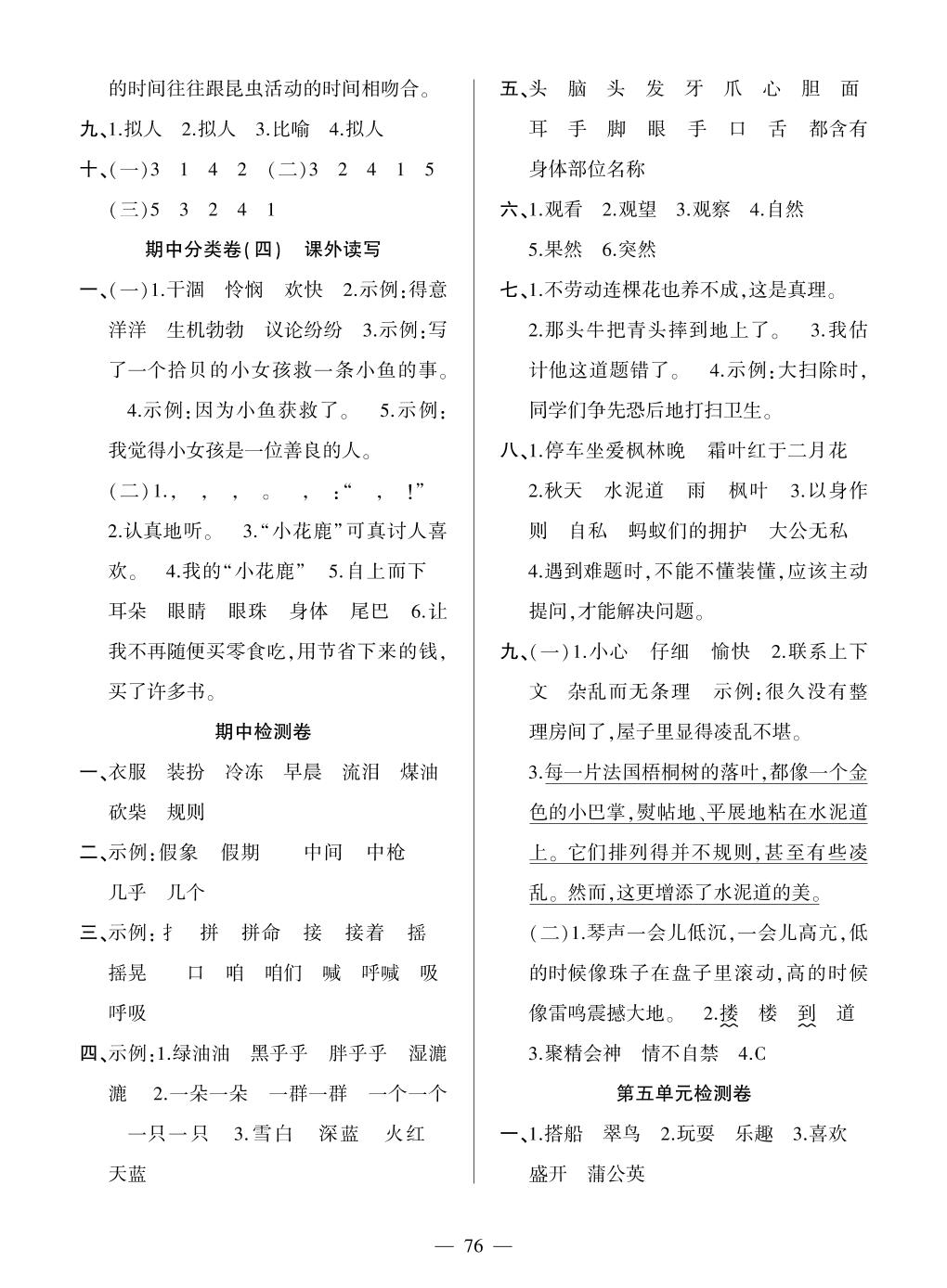 第三单元-三年级语文上册单元检测综合提高卷（部编版）